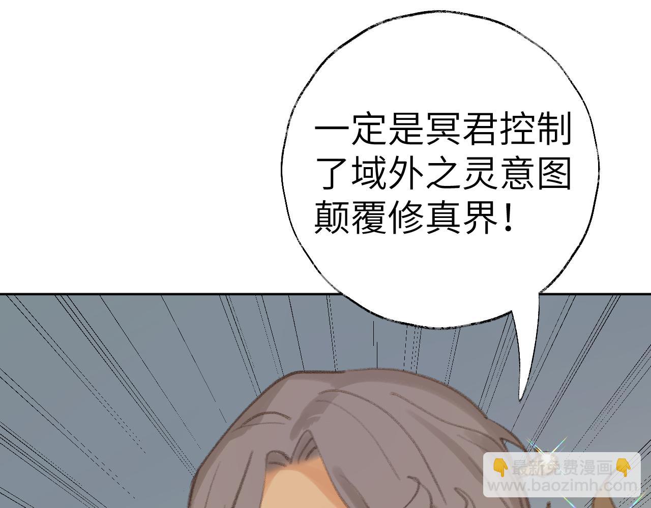 叫聲尊主我聽聽 - 第30話 我只想保護他(1/3) - 2