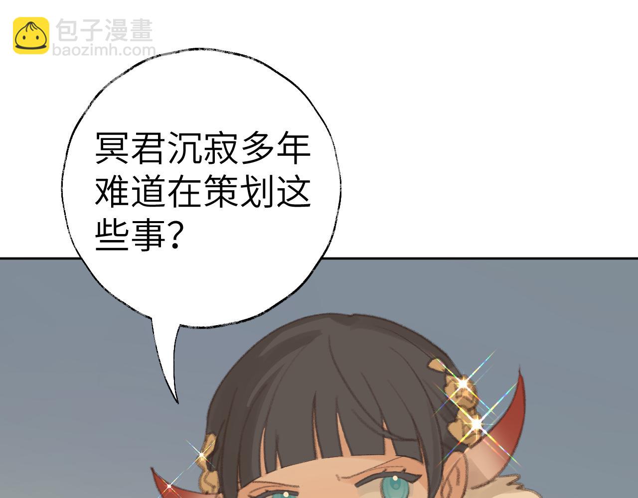 叫聲尊主我聽聽 - 第30話 我只想保護他(1/3) - 4