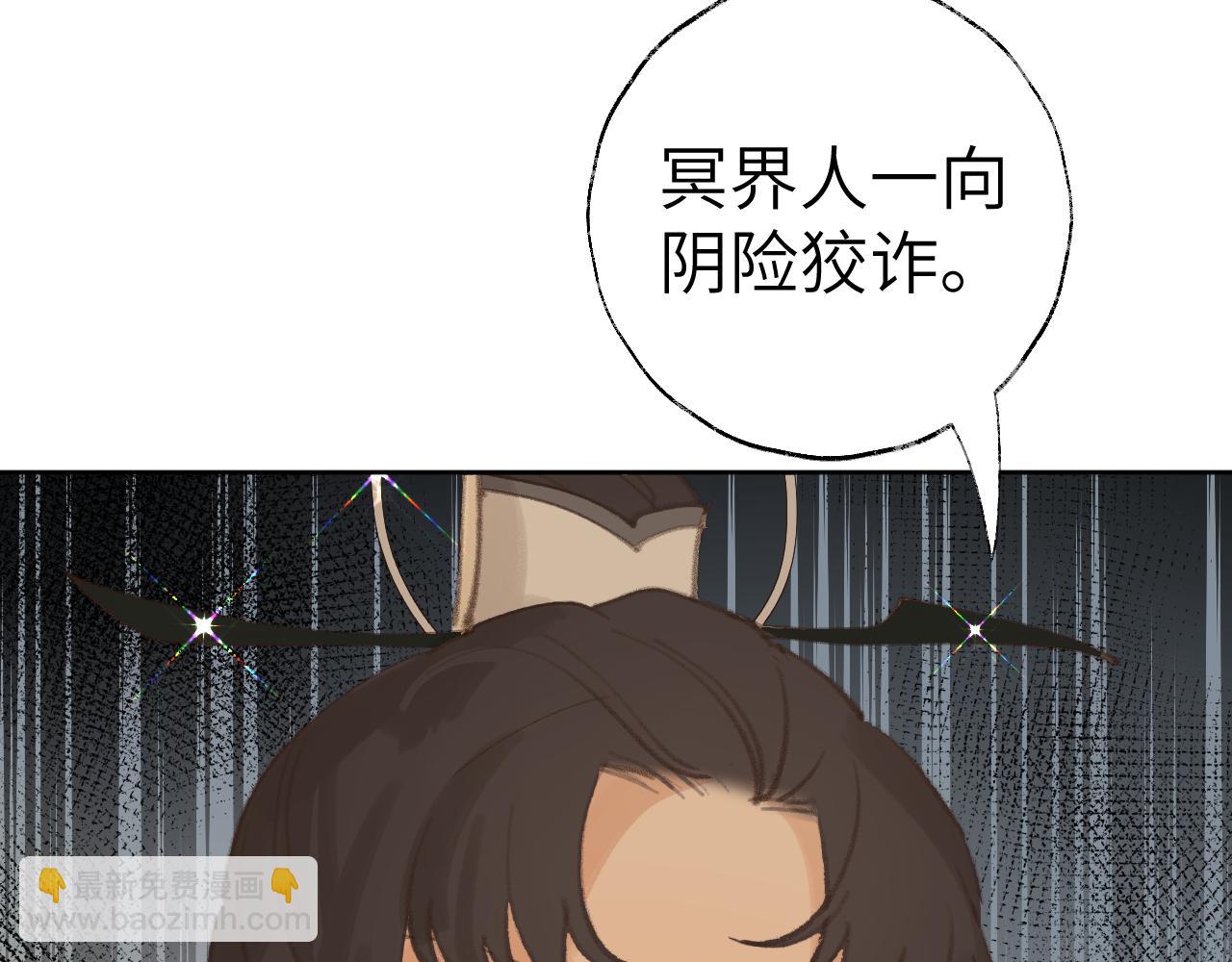 叫聲尊主我聽聽 - 第30話 我只想保護他(1/3) - 6