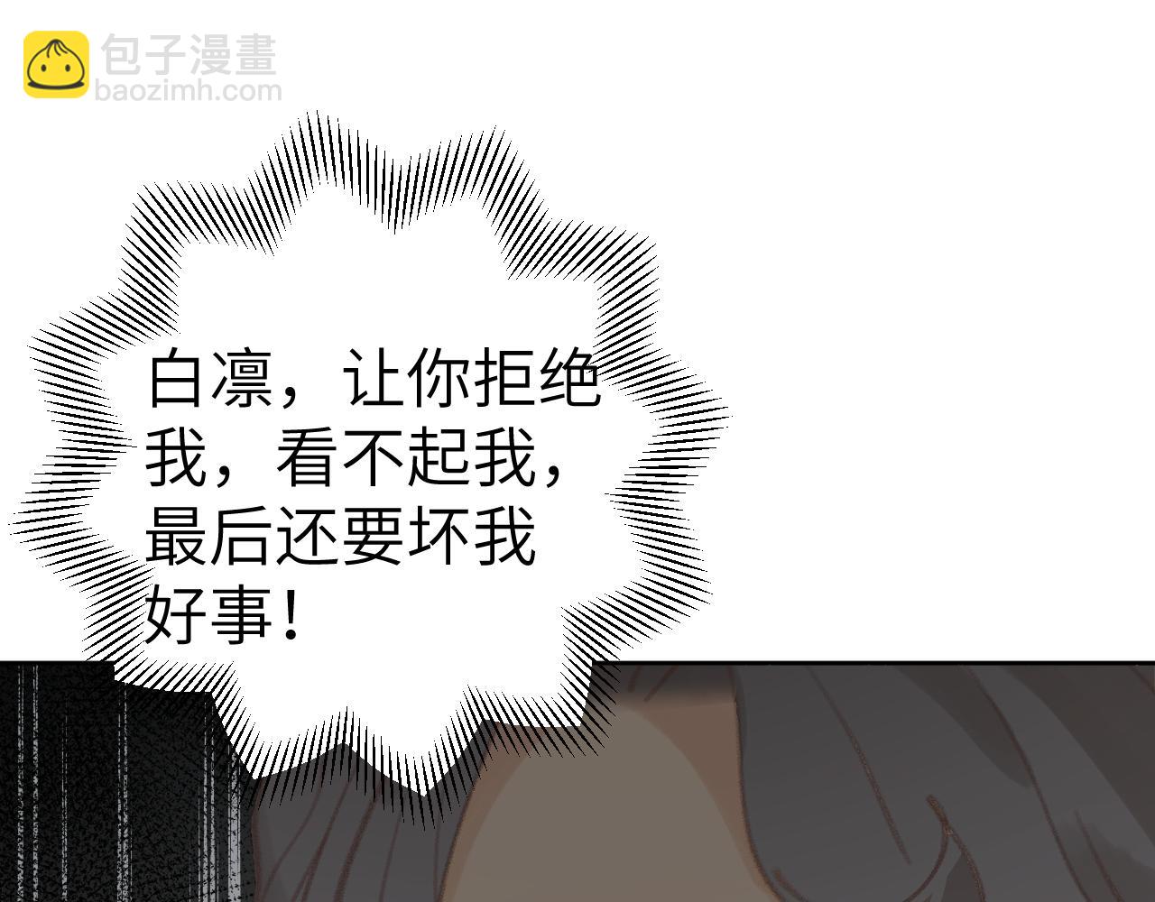 叫聲尊主我聽聽 - 第30話 我只想保護他(1/3) - 8