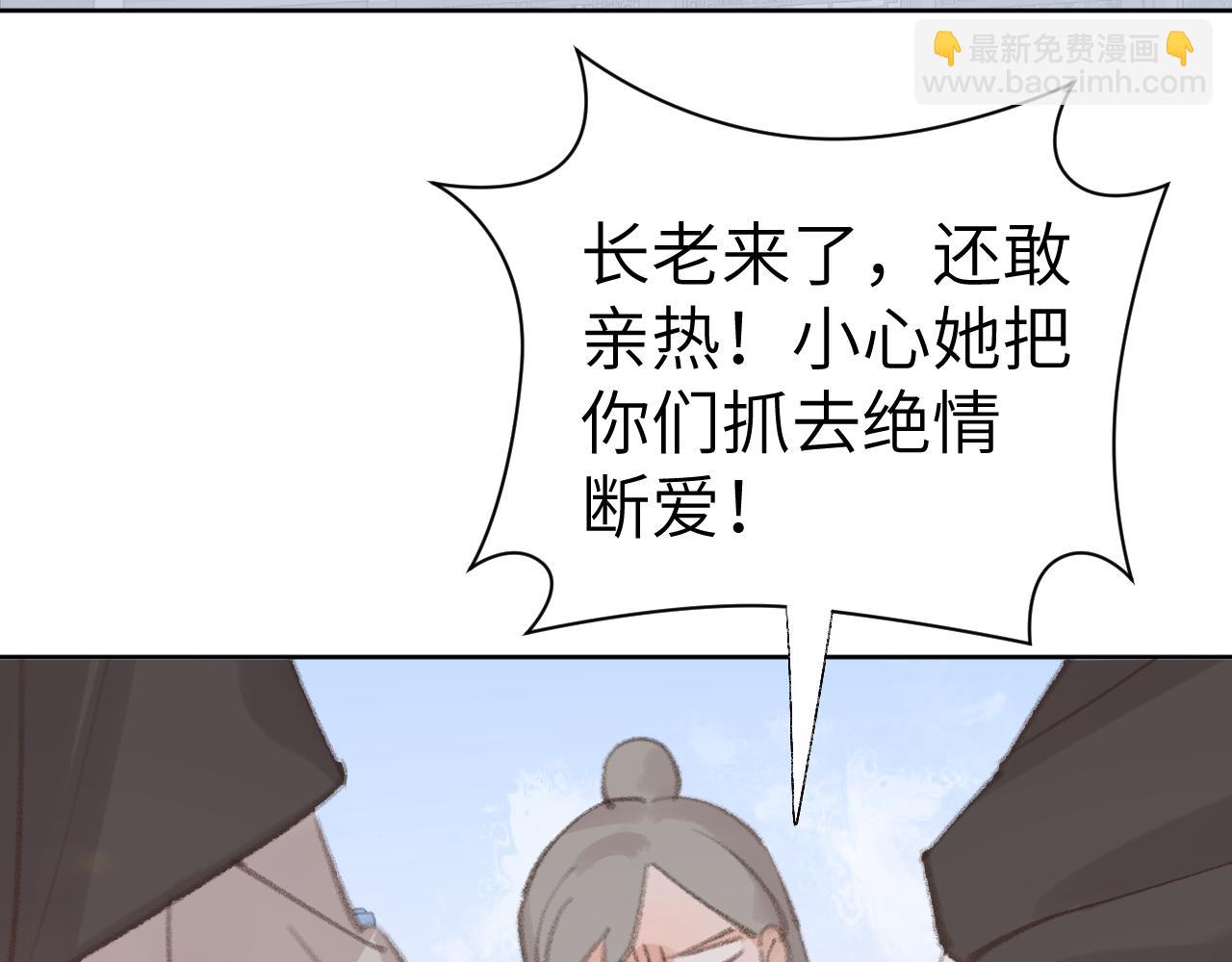 叫聲尊主我聽聽 - 第30話 我只想保護他(1/3) - 5