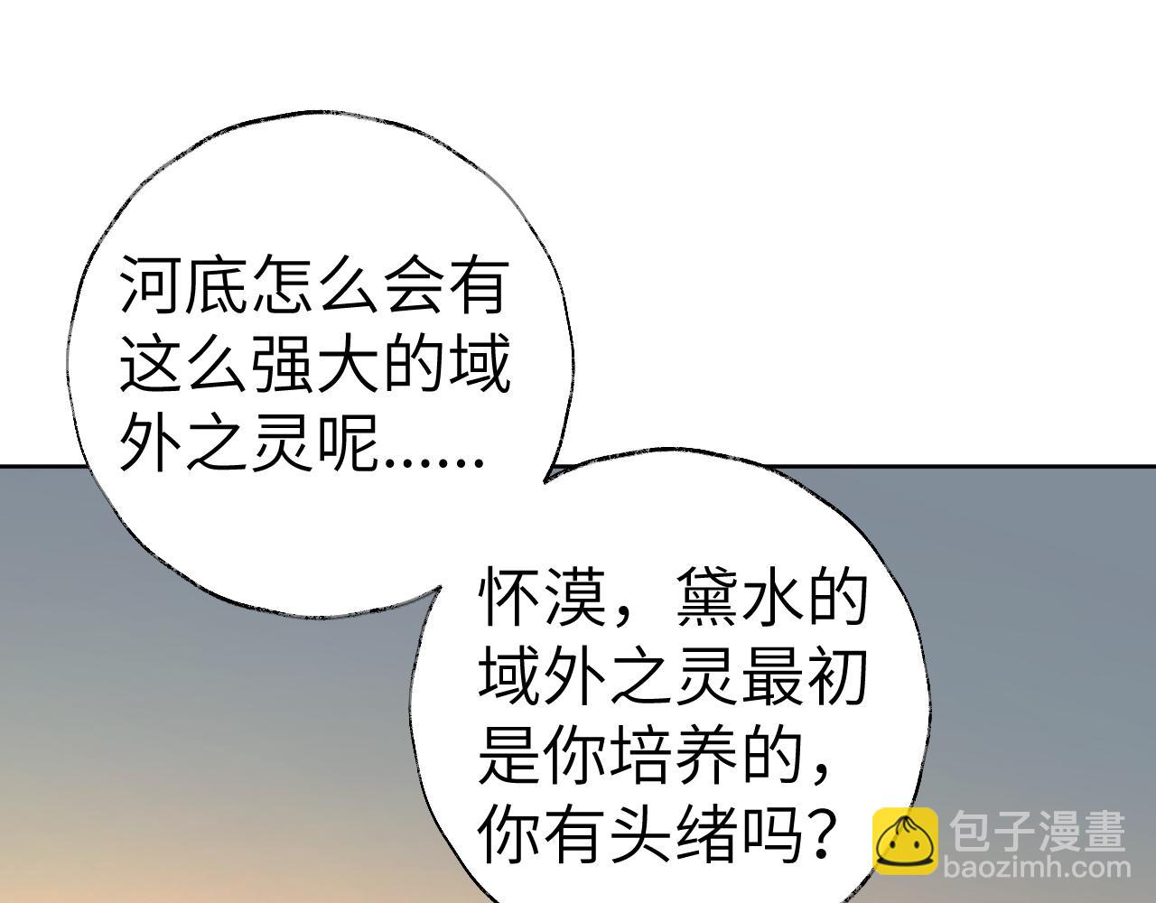 叫聲尊主我聽聽 - 第30話 我只想保護他(1/3) - 5