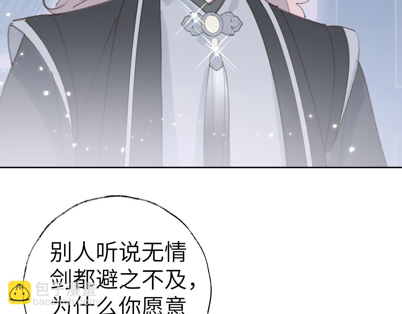 叫聲尊主我聽聽 - 第30話 我只想保護他(2/3) - 3