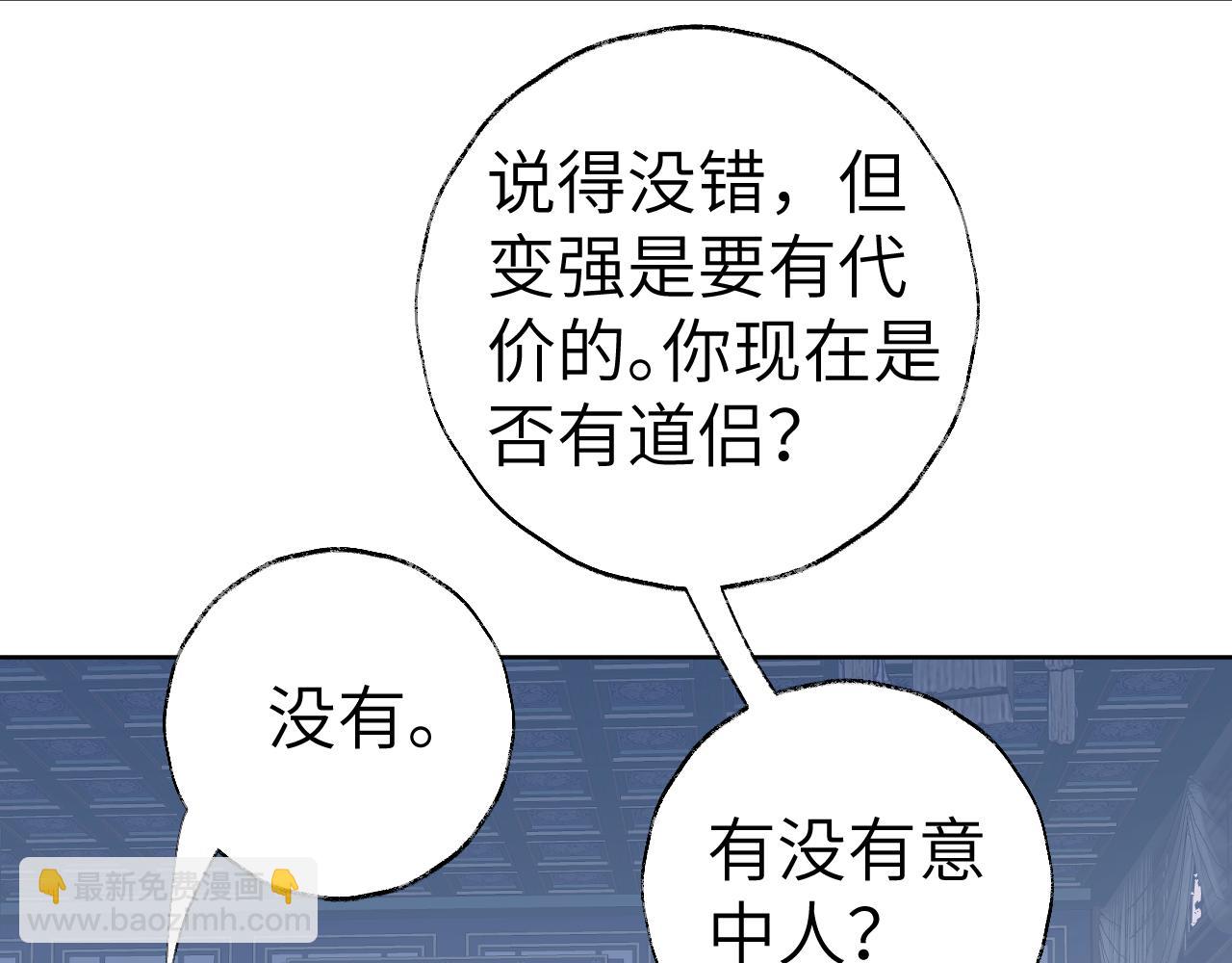 叫聲尊主我聽聽 - 第30話 我只想保護他(2/3) - 7