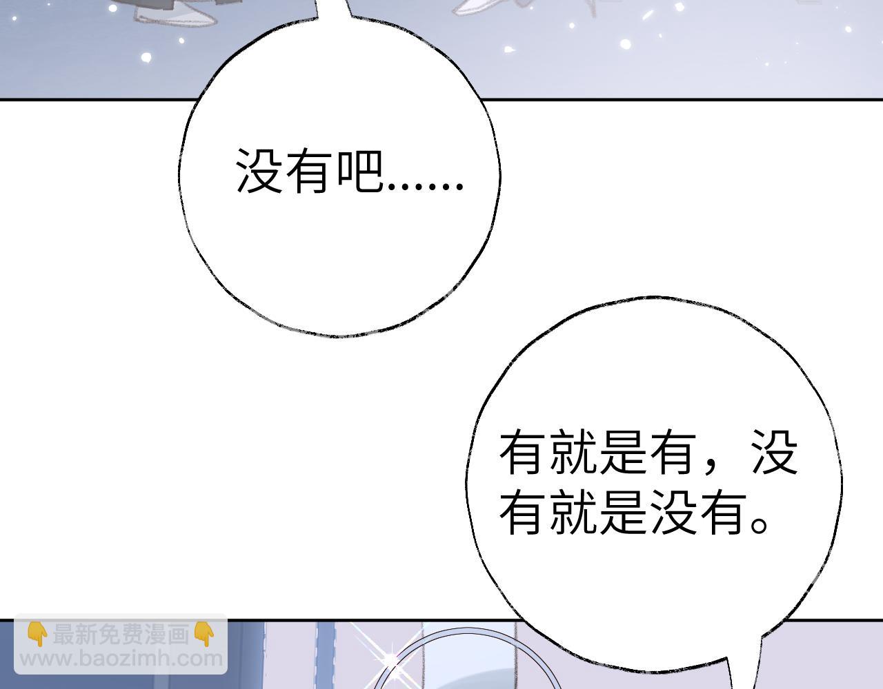 叫聲尊主我聽聽 - 第30話 我只想保護他(2/3) - 1