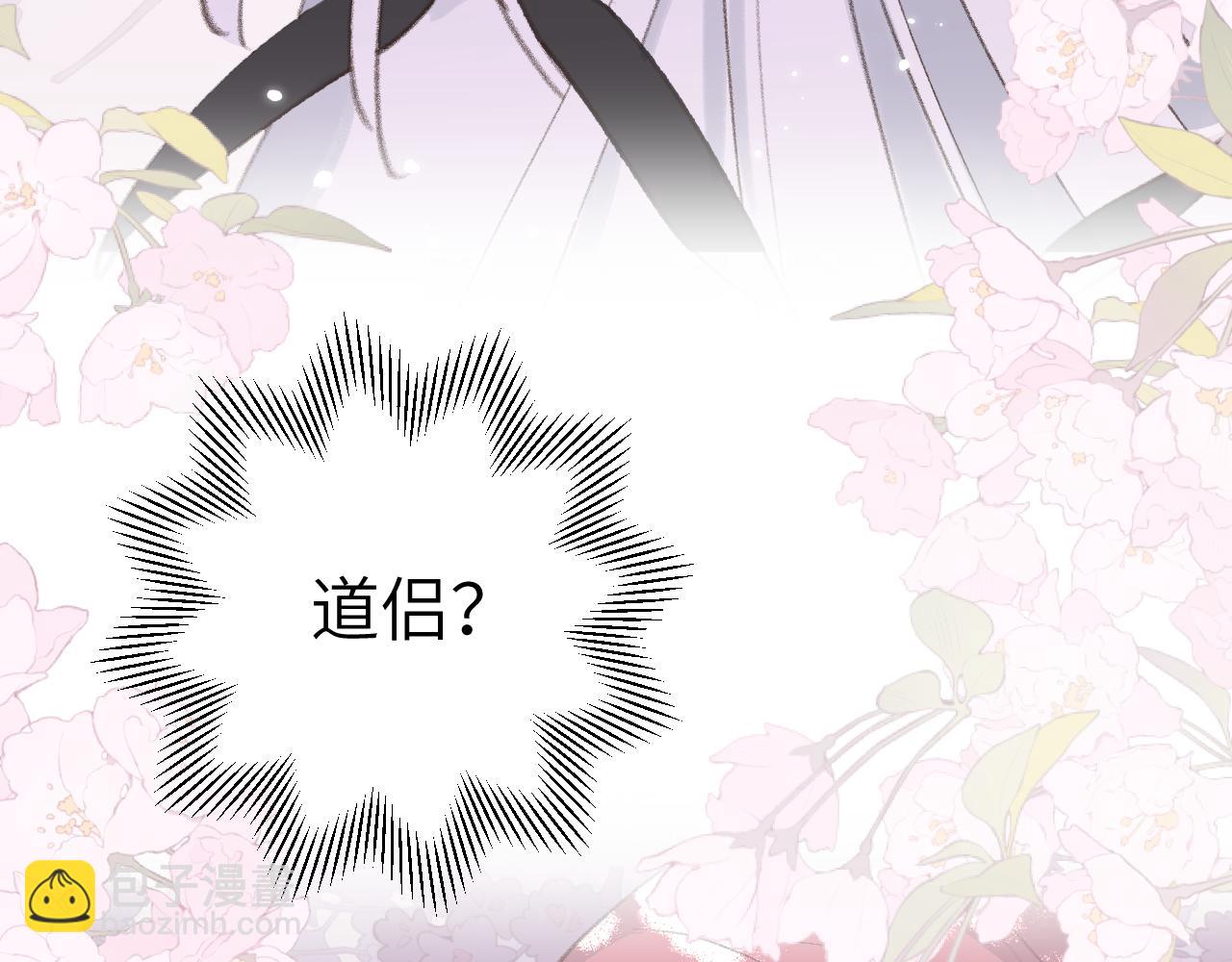 叫聲尊主我聽聽 - 第30話 我只想保護他(2/3) - 5