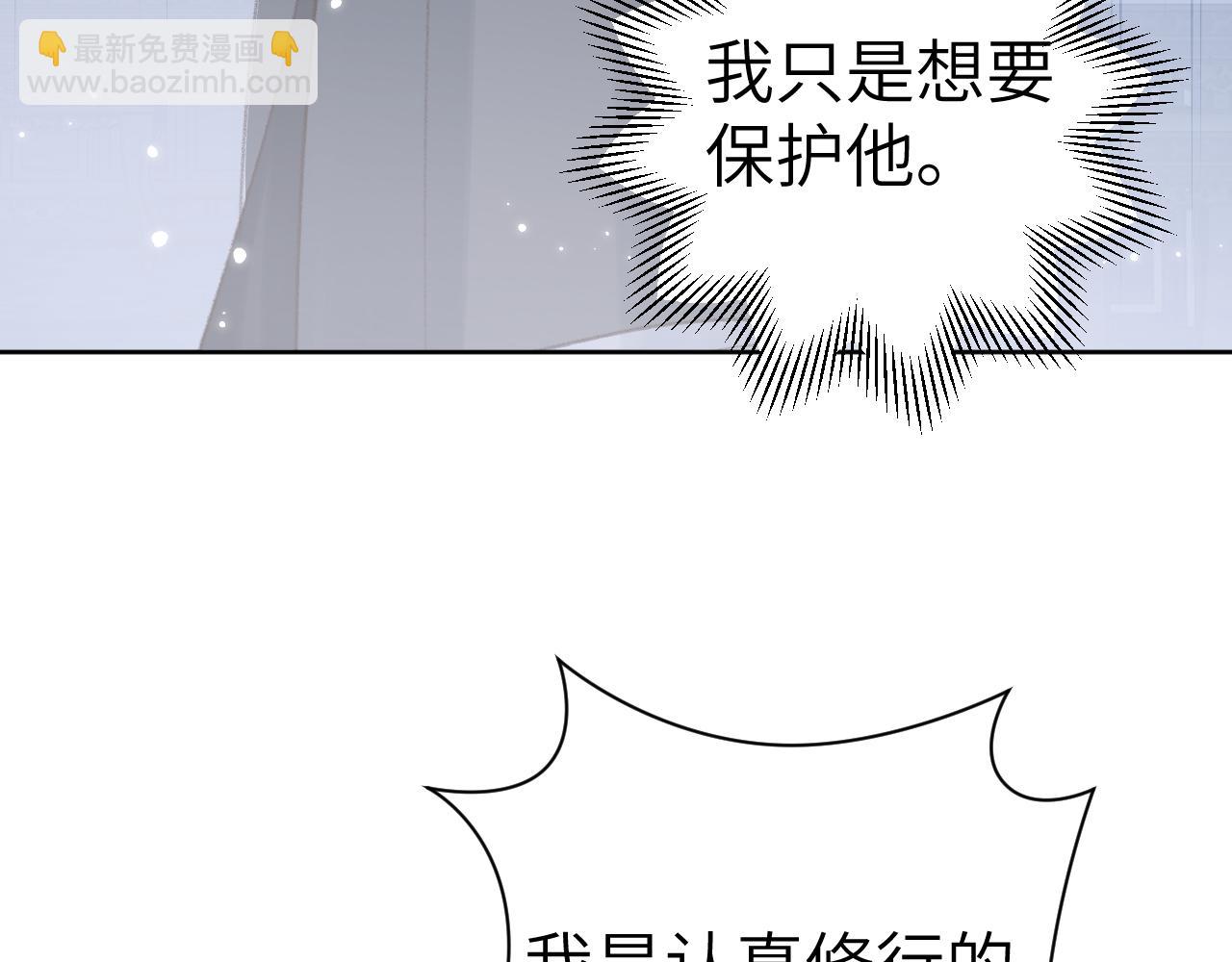 叫聲尊主我聽聽 - 第30話 我只想保護他(2/3) - 4