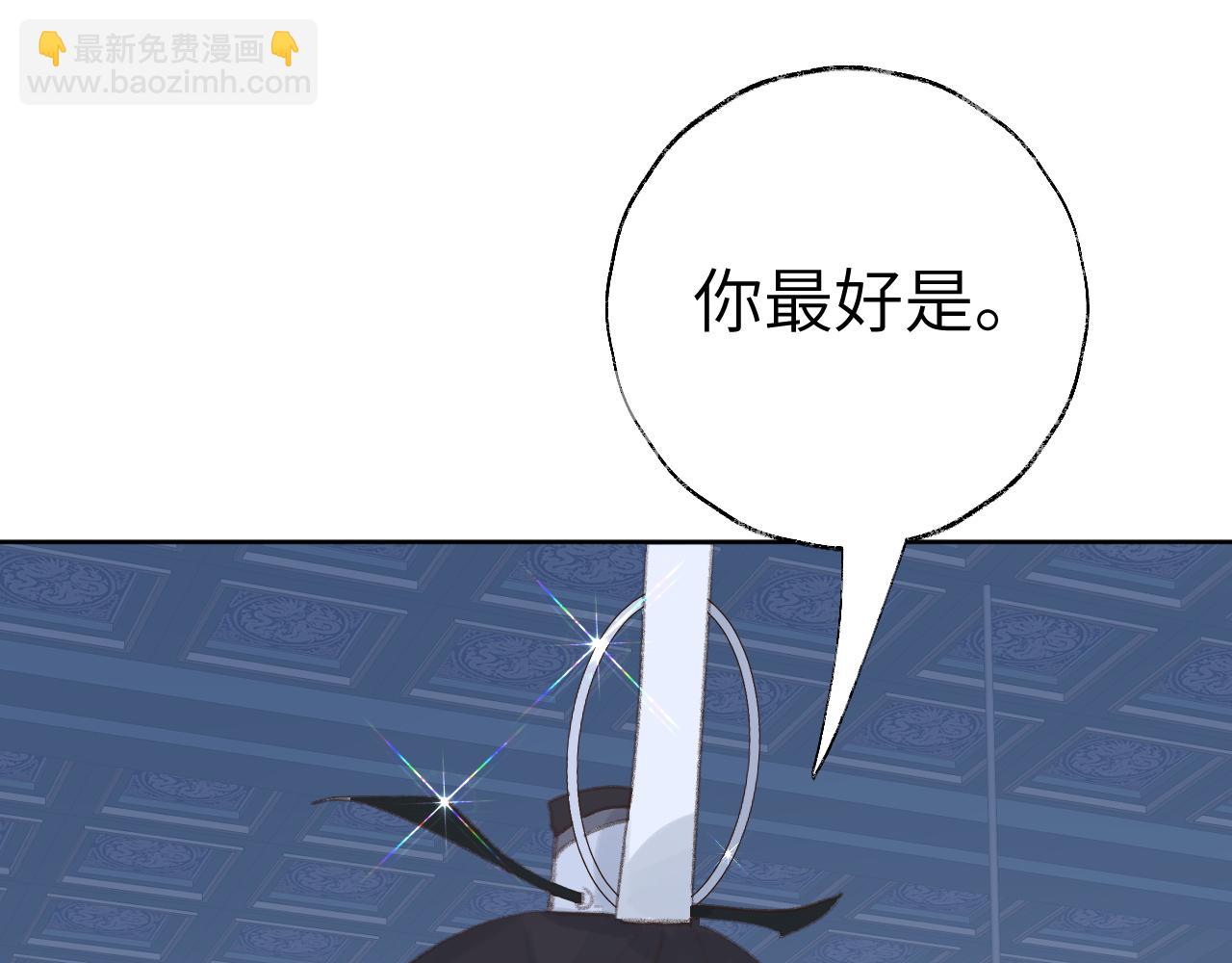 叫聲尊主我聽聽 - 第30話 我只想保護他(2/3) - 7