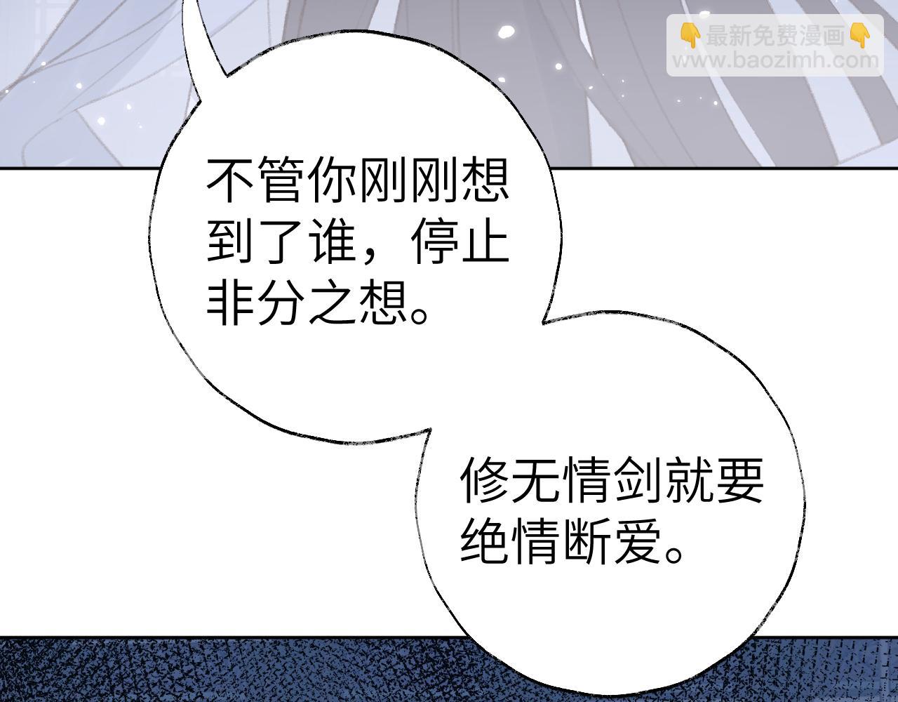 叫聲尊主我聽聽 - 第30話 我只想保護他(2/3) - 1