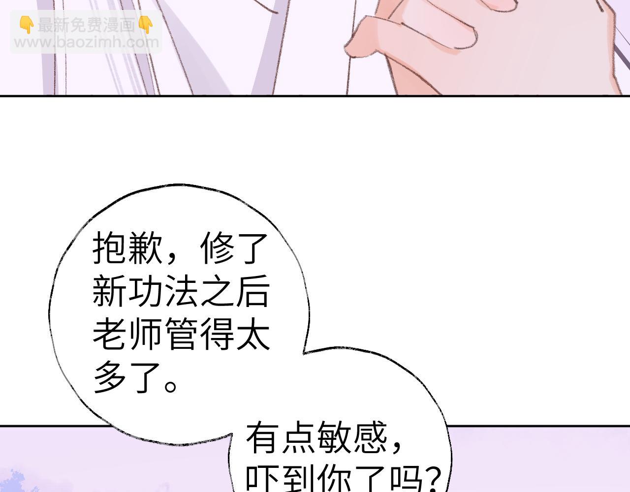 叫聲尊主我聽聽 - 第32畫 直接告白(3/3) - 5