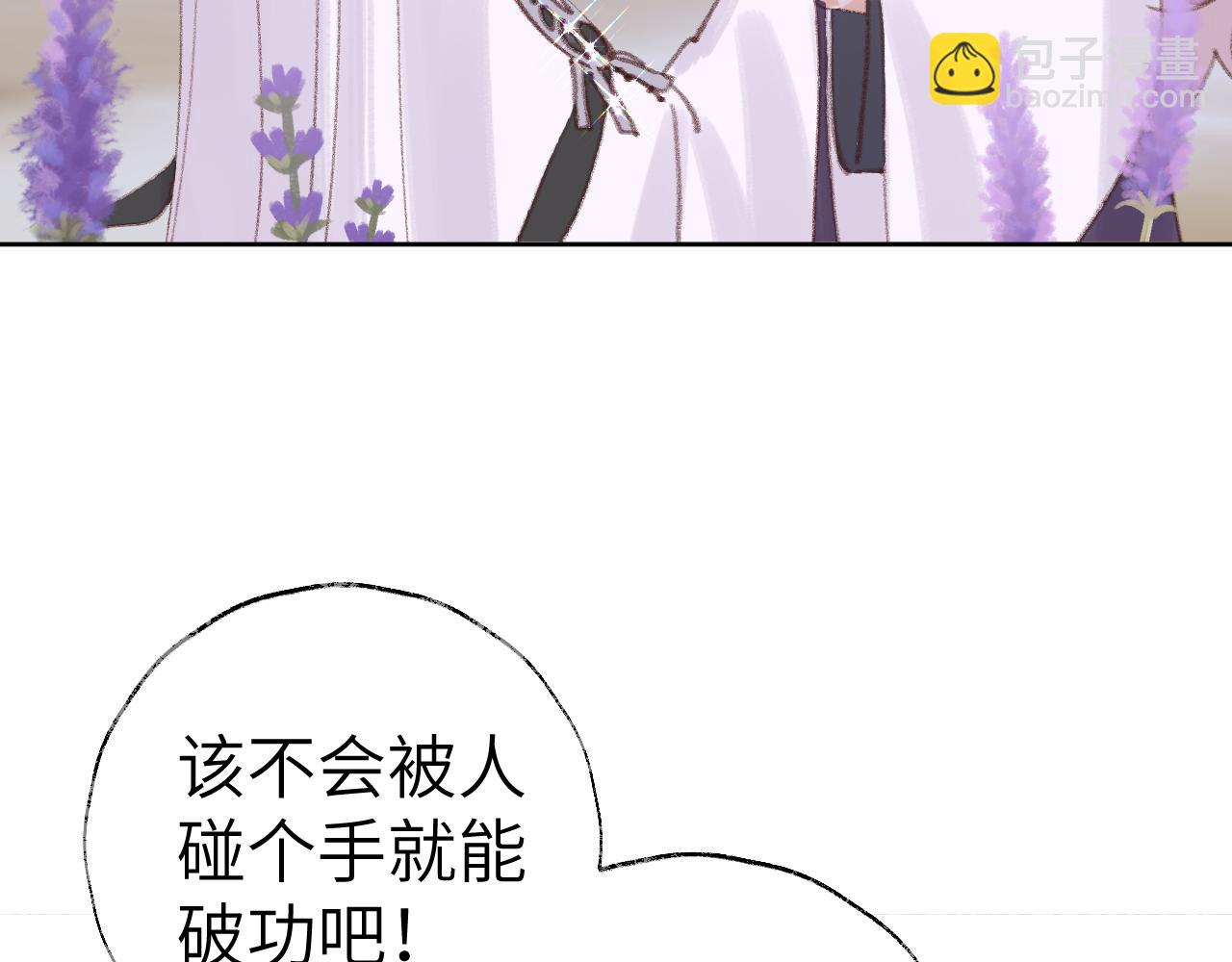 叫聲尊主我聽聽 - 第32畫 直接告白(3/3) - 2