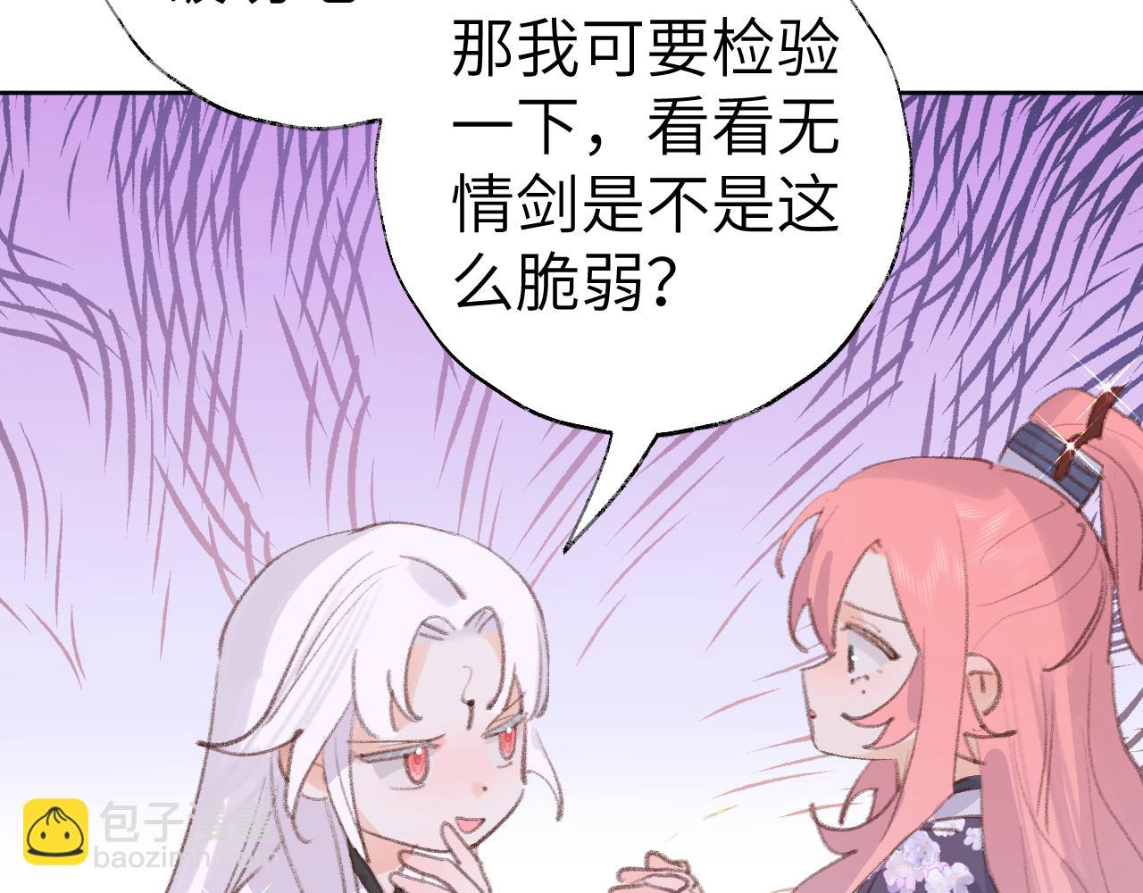 叫聲尊主我聽聽 - 第32畫 直接告白(3/3) - 3