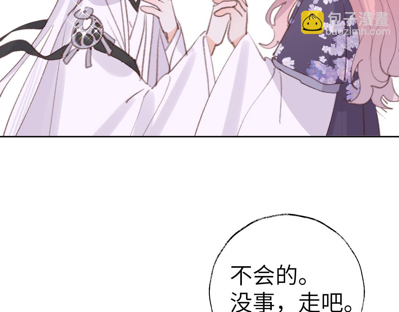 叫聲尊主我聽聽 - 第32畫 直接告白(3/3) - 4