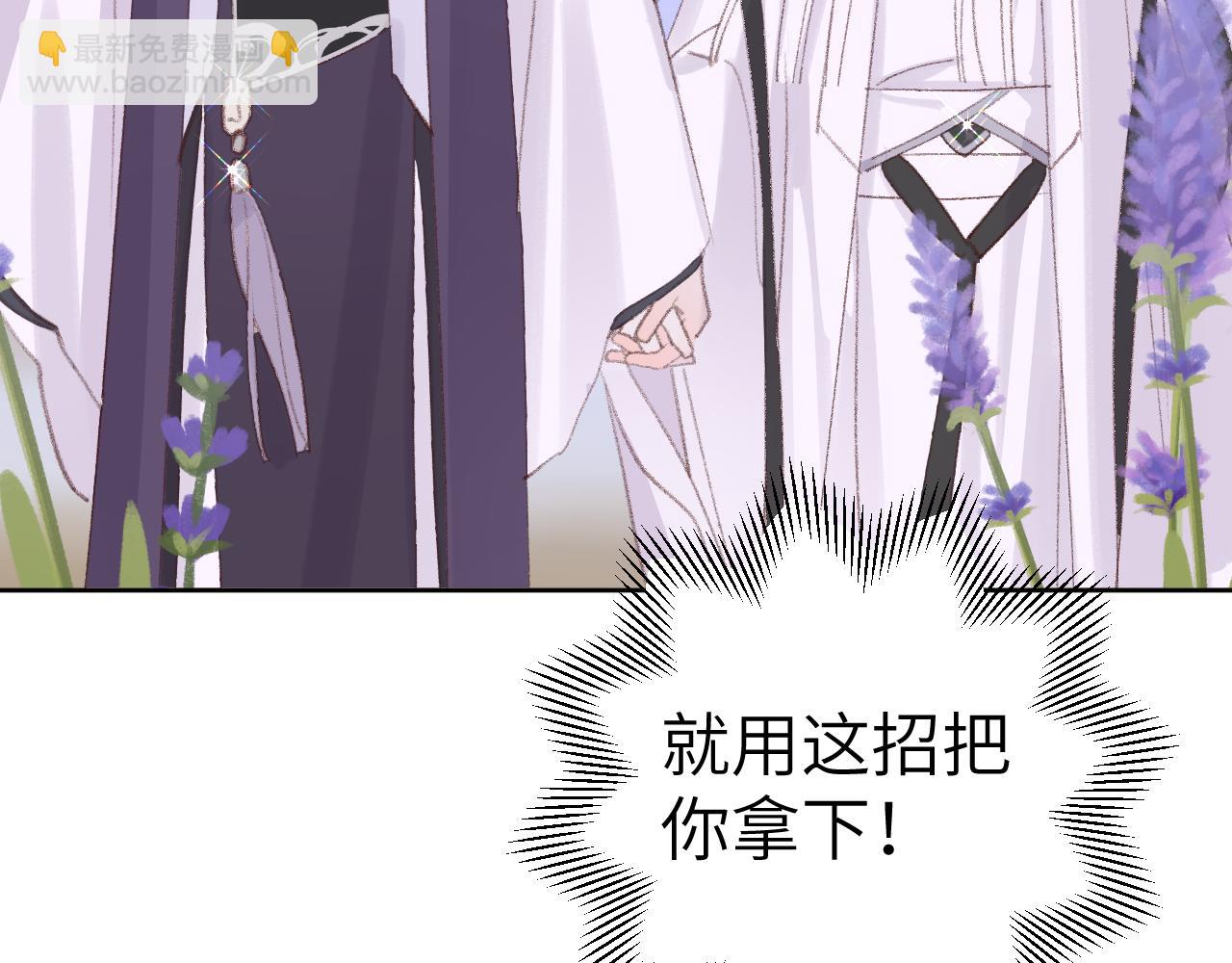 叫聲尊主我聽聽 - 第32畫 直接告白(3/3) - 4