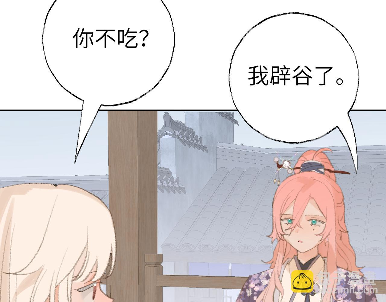 叫聲尊主我聽聽 - 第32畫 直接告白(1/3) - 4