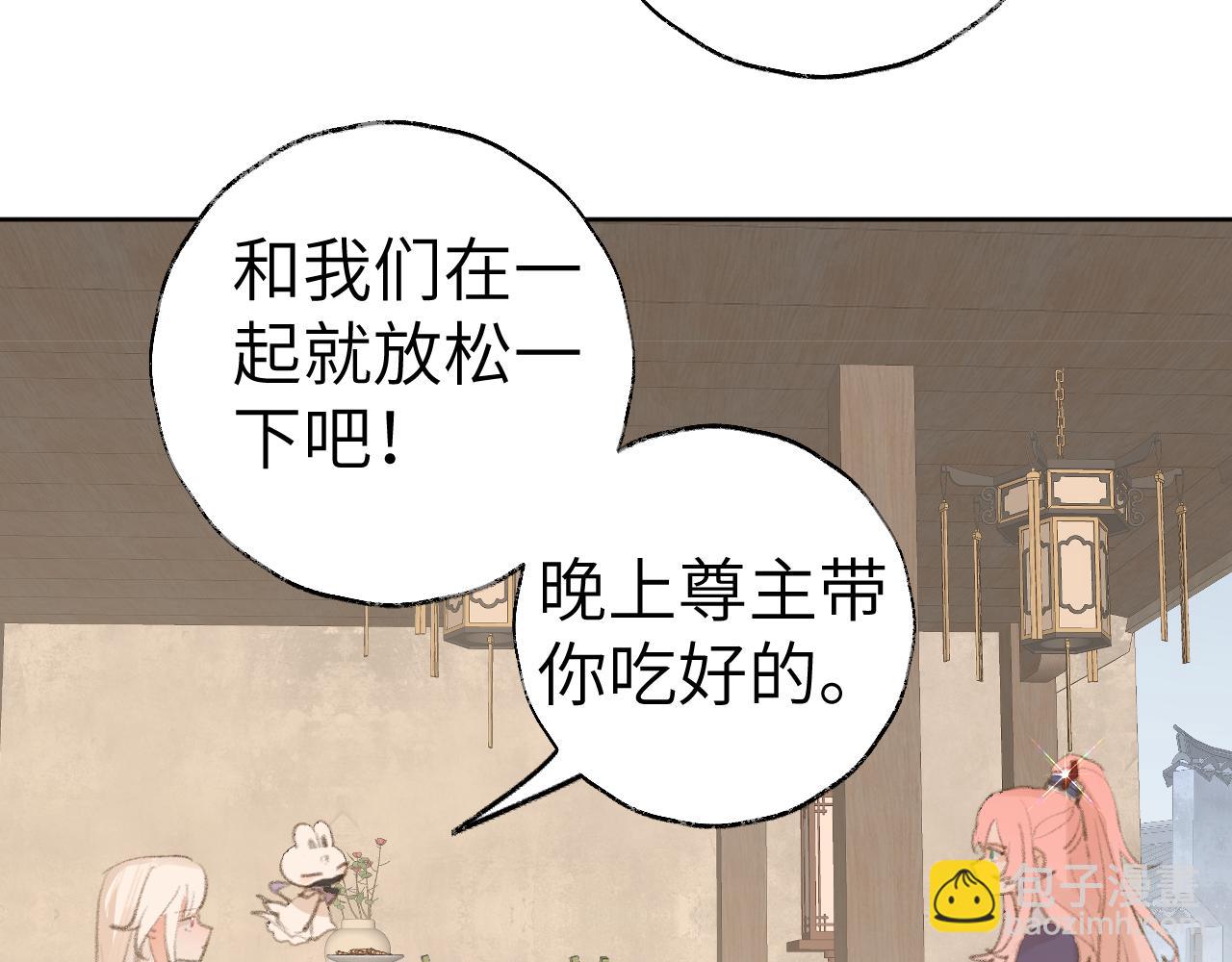 叫聲尊主我聽聽 - 第32畫 直接告白(1/3) - 6