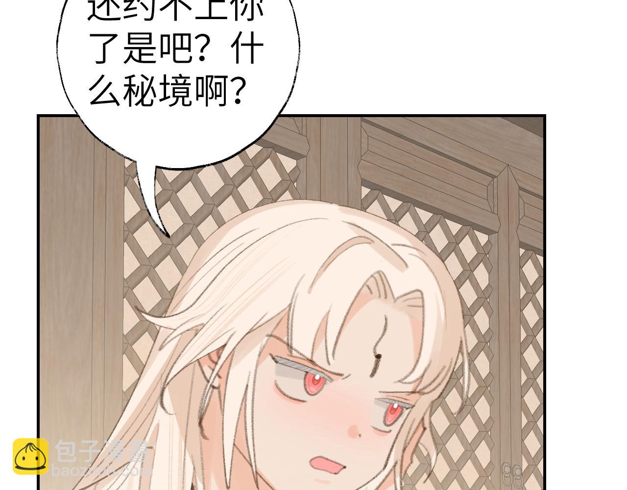 叫聲尊主我聽聽 - 第32畫 直接告白(1/3) - 8