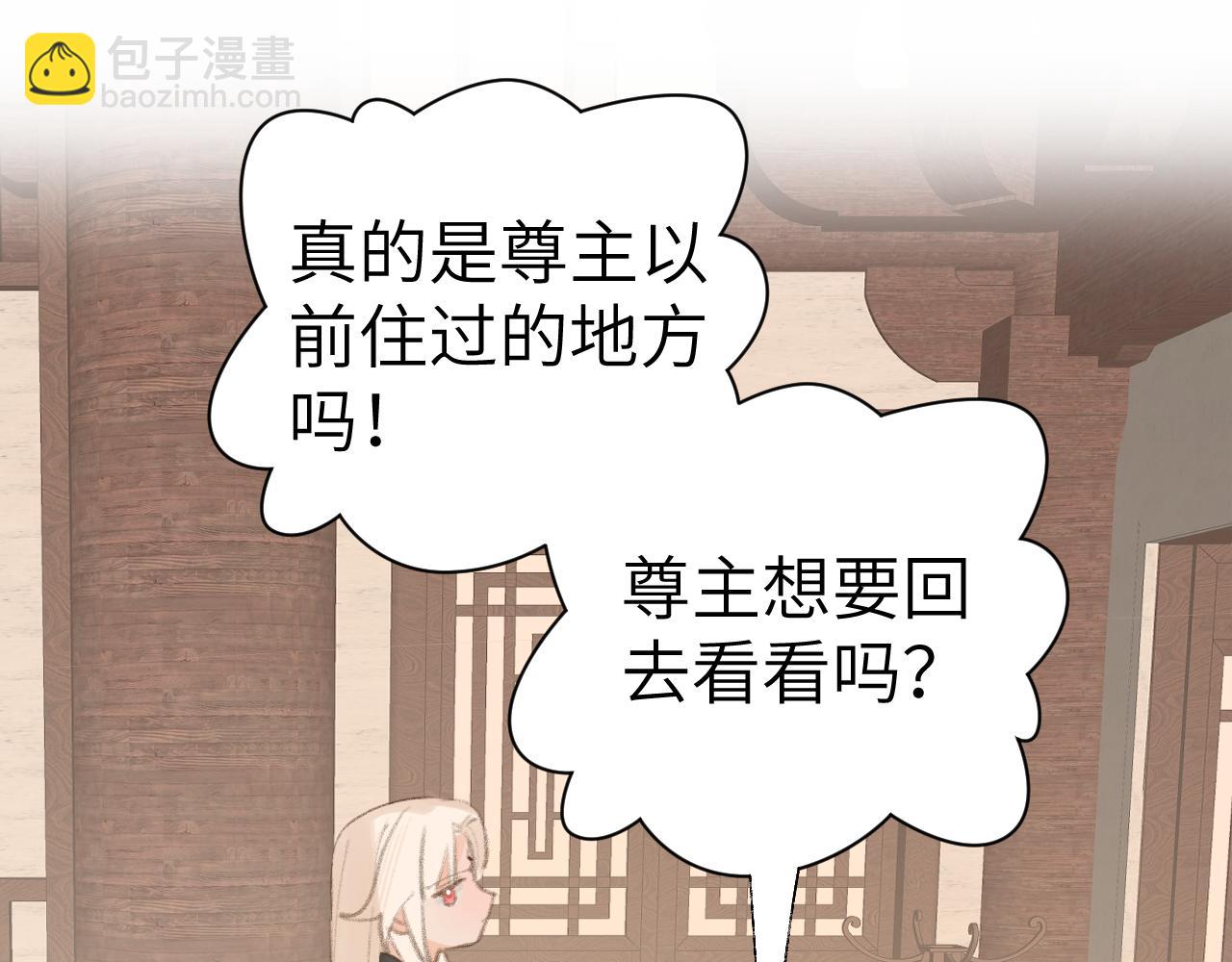 叫聲尊主我聽聽 - 第32畫 直接告白(1/3) - 4