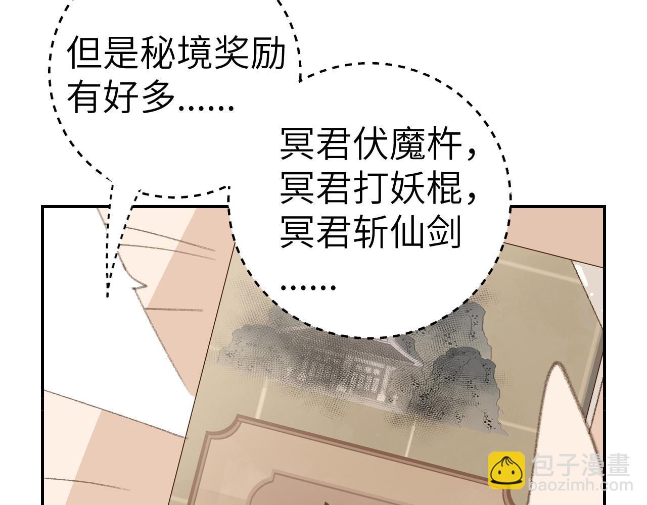 叫聲尊主我聽聽 - 第32畫 直接告白(1/3) - 8