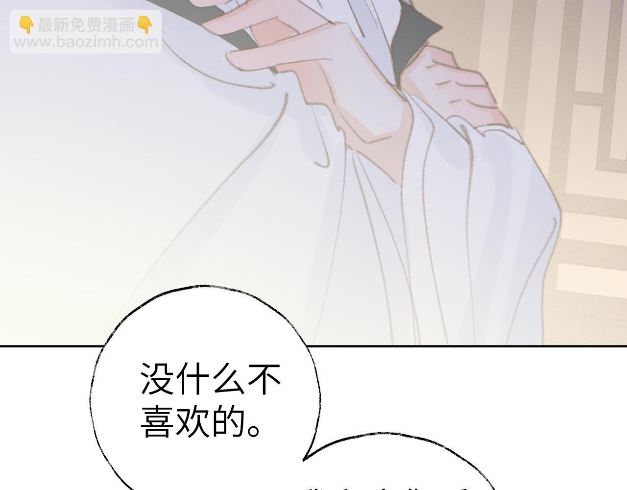 叫聲尊主我聽聽 - 第32畫 直接告白(1/3) - 4