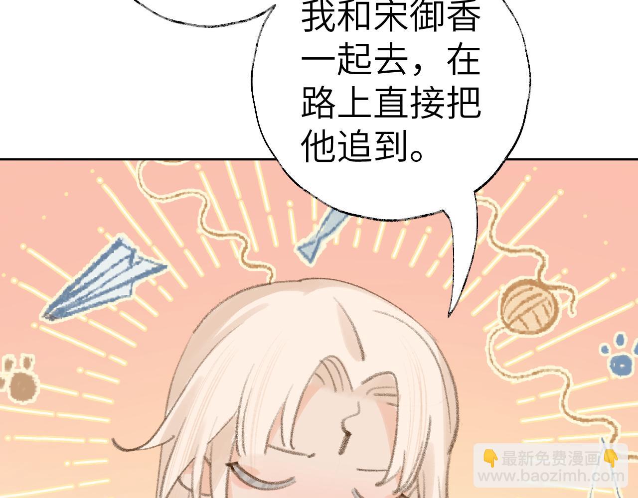 叫聲尊主我聽聽 - 第32畫 直接告白(1/3) - 5