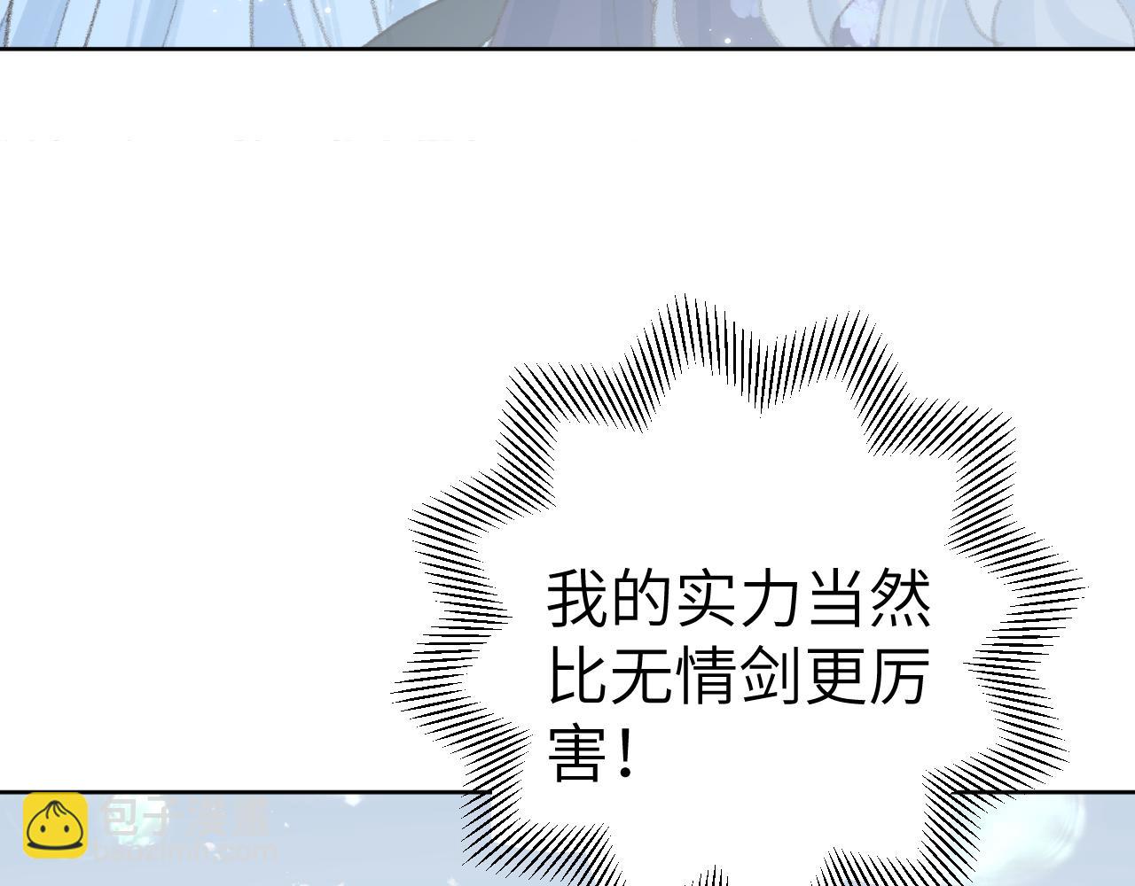 叫聲尊主我聽聽 - 第32畫 直接告白(1/3) - 3