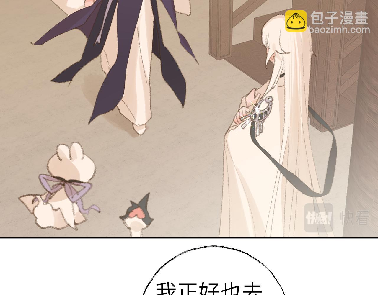 叫聲尊主我聽聽 - 第32畫 直接告白(1/3) - 8