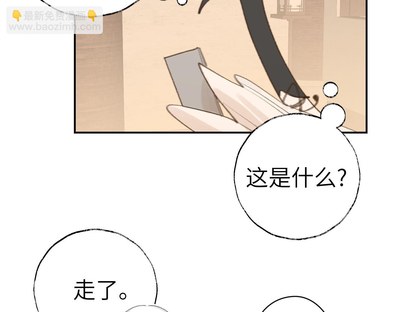 叫聲尊主我聽聽 - 第32畫 直接告白(1/3) - 4