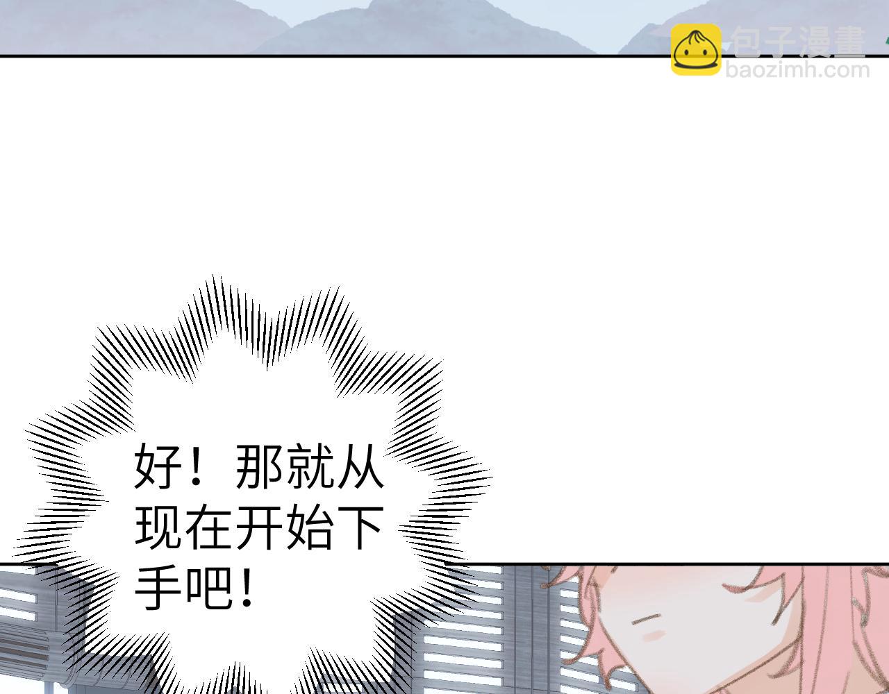 叫聲尊主我聽聽 - 第32畫 直接告白(1/3) - 3