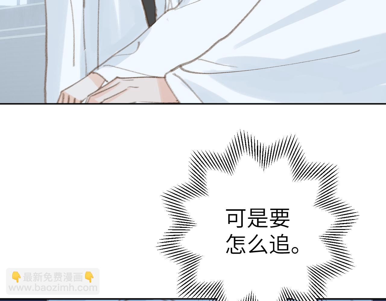 叫聲尊主我聽聽 - 第32畫 直接告白(1/3) - 5