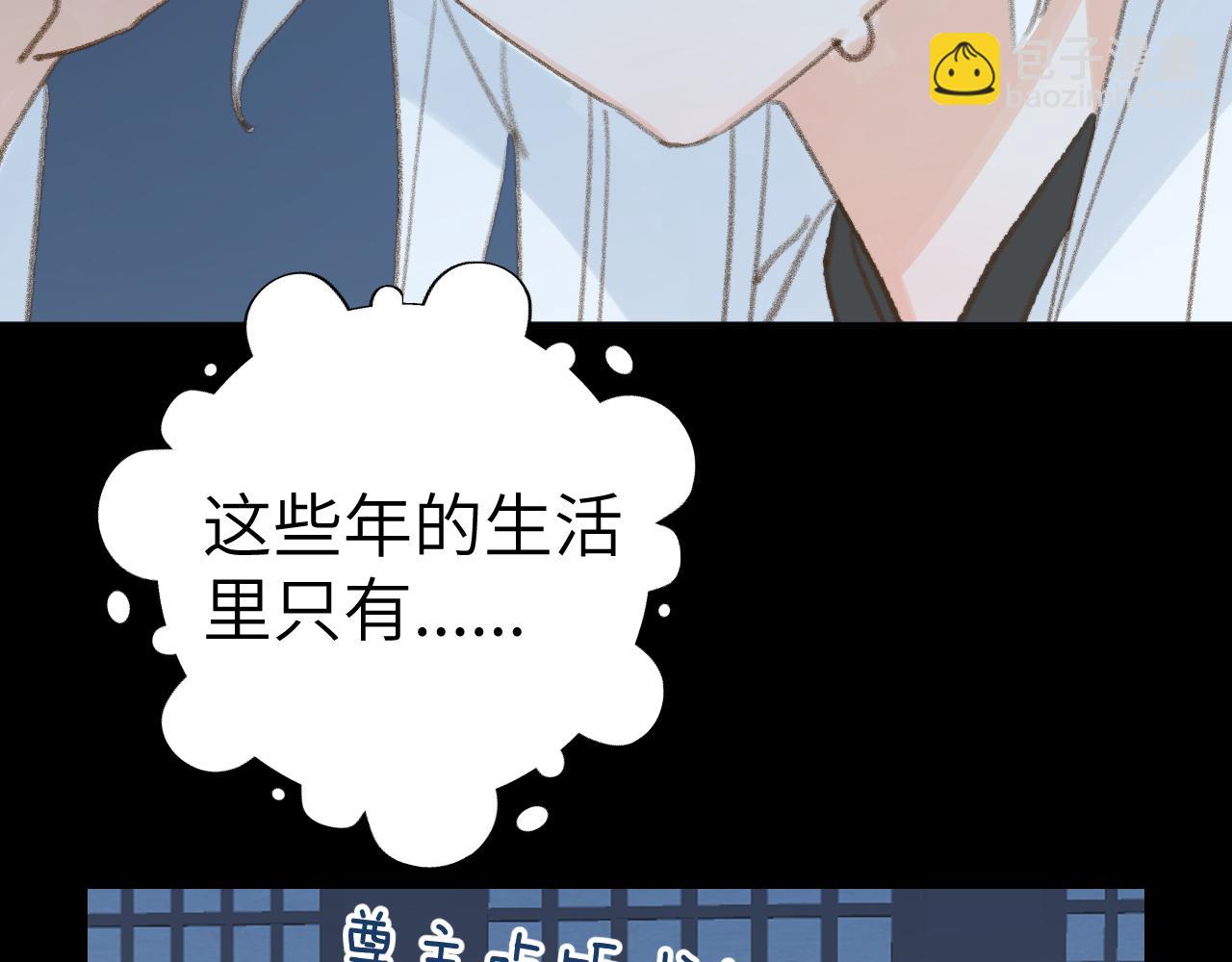 叫聲尊主我聽聽 - 第32畫 直接告白(1/3) - 7