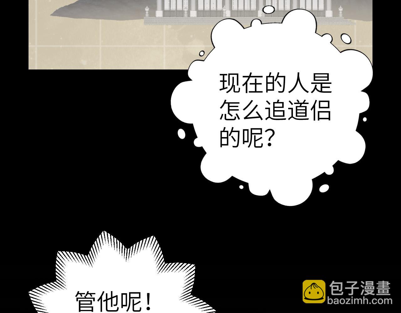 叫聲尊主我聽聽 - 第32畫 直接告白(2/3) - 6