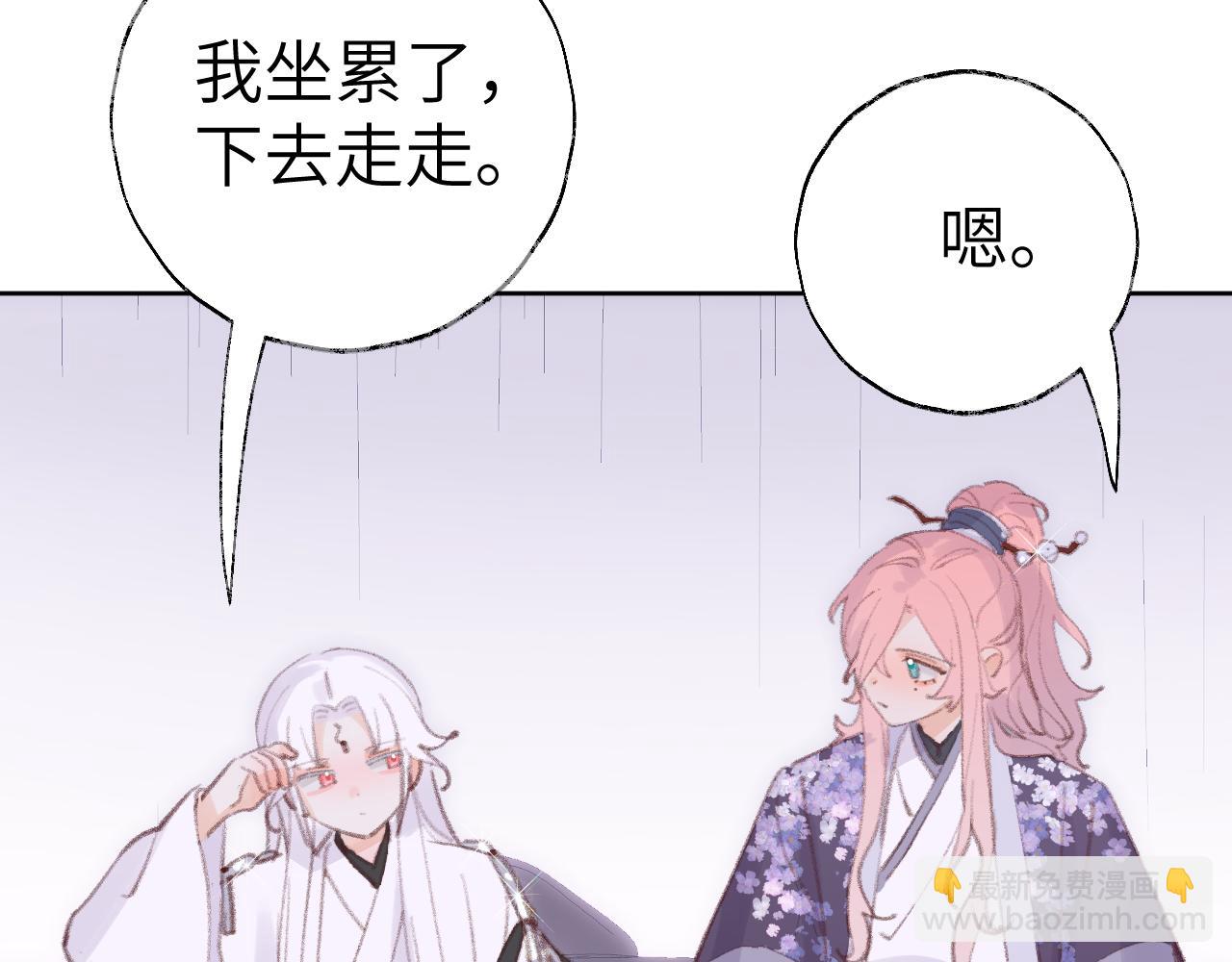 叫聲尊主我聽聽 - 第32畫 直接告白(2/3) - 3