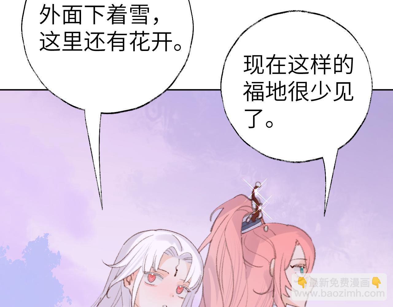 叫聲尊主我聽聽 - 第32畫 直接告白(2/3) - 7