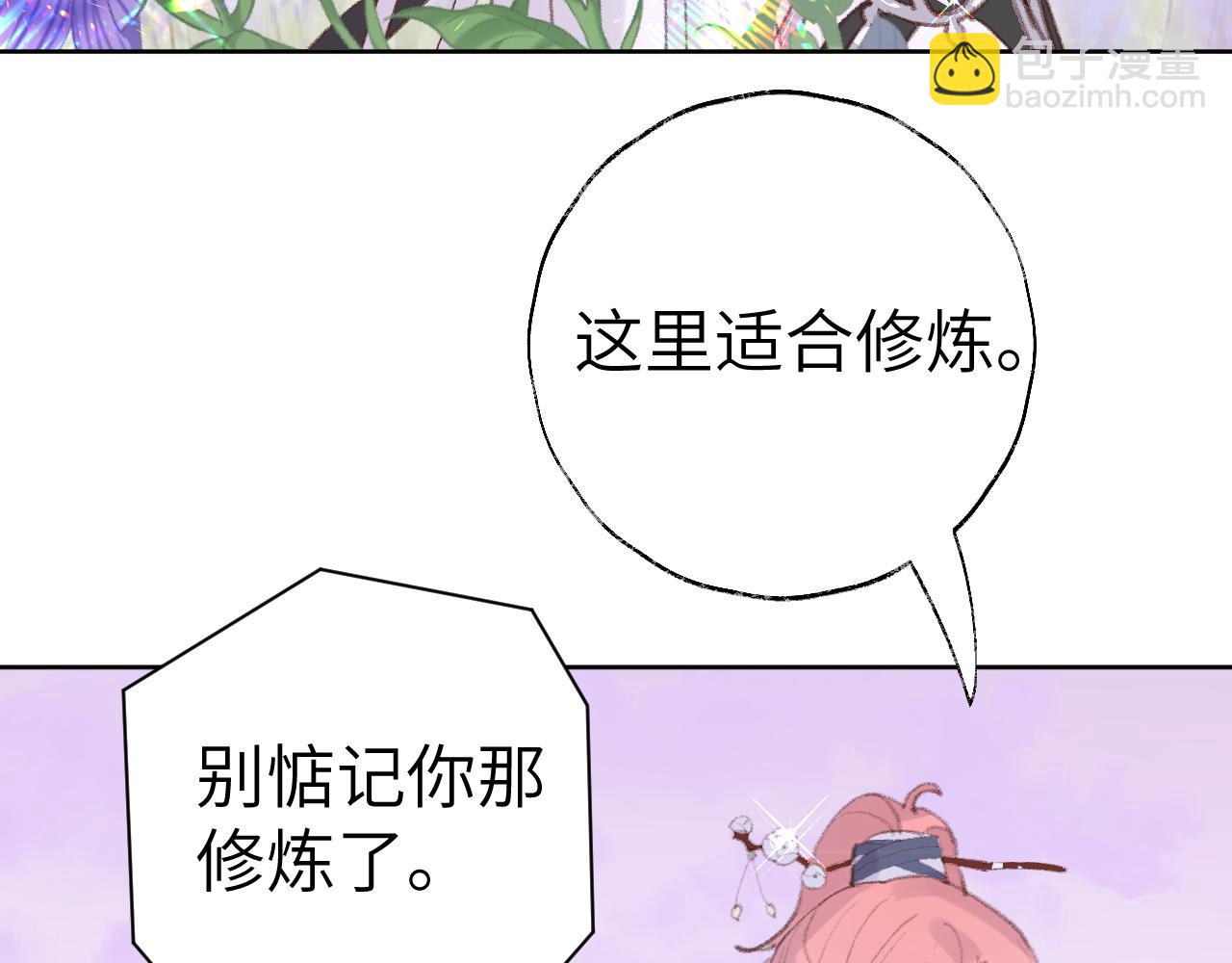 叫聲尊主我聽聽 - 第32畫 直接告白(2/3) - 3