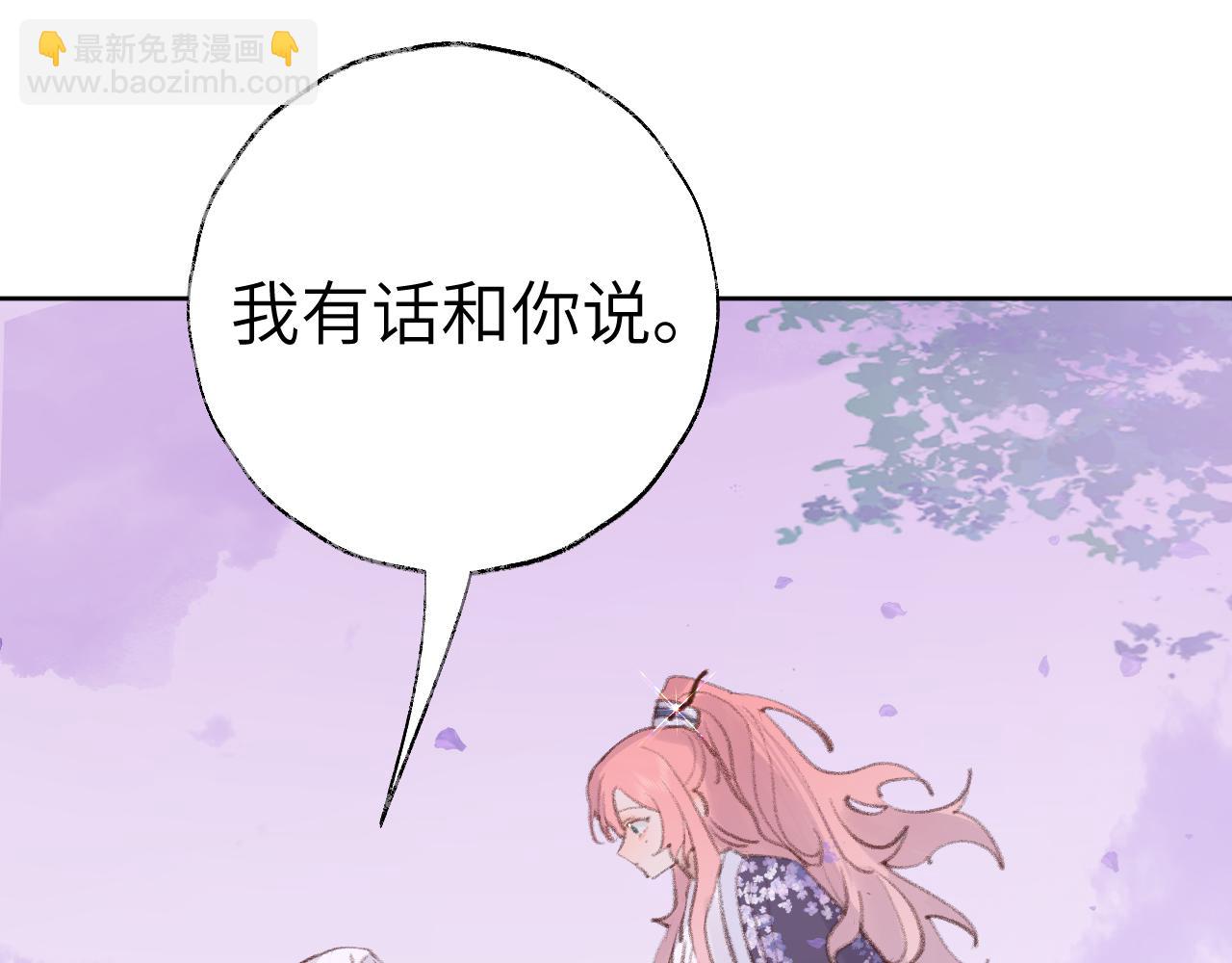 叫聲尊主我聽聽 - 第32畫 直接告白(2/3) - 2