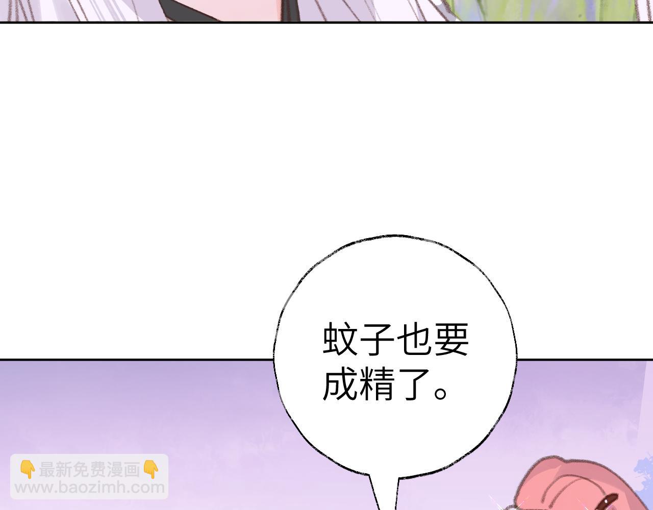 叫聲尊主我聽聽 - 第32畫 直接告白(2/3) - 8