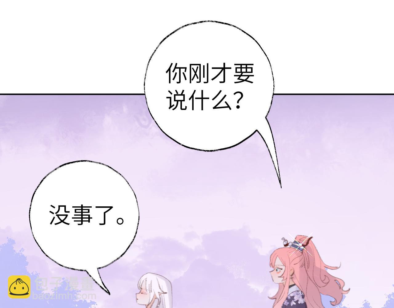 叫聲尊主我聽聽 - 第32畫 直接告白(2/3) - 5