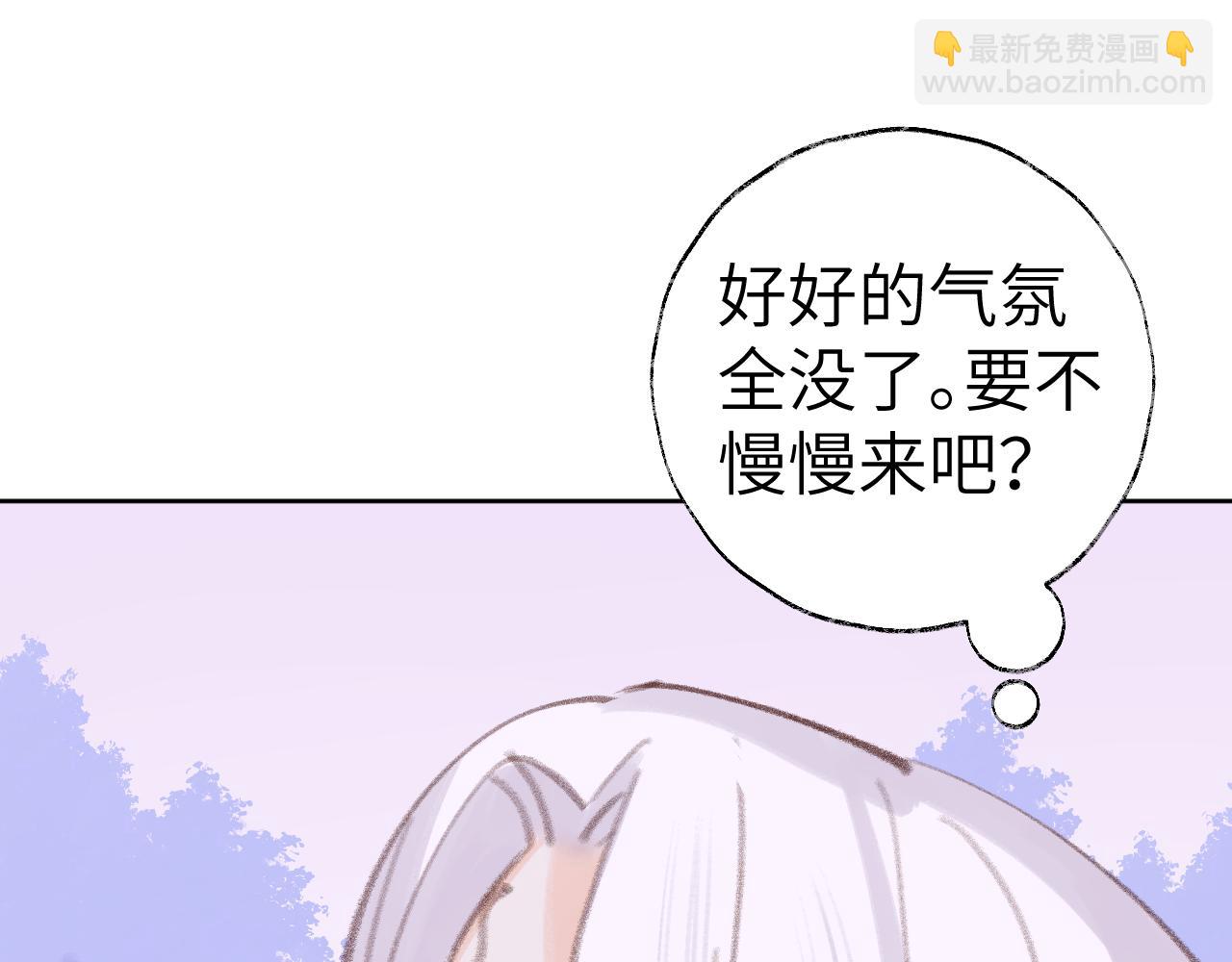 叫聲尊主我聽聽 - 第32畫 直接告白(2/3) - 7