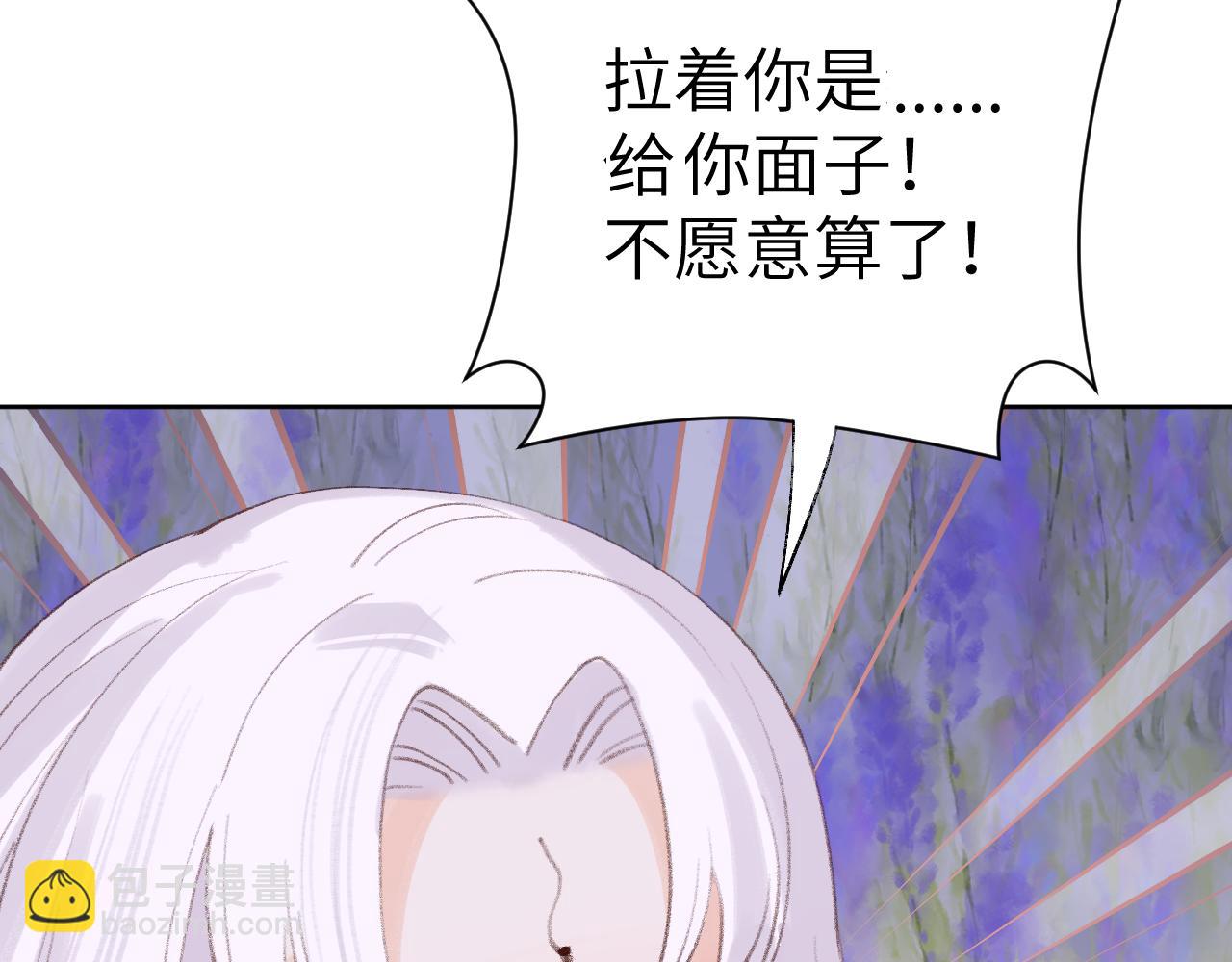 叫聲尊主我聽聽 - 第32畫 直接告白(2/3) - 5