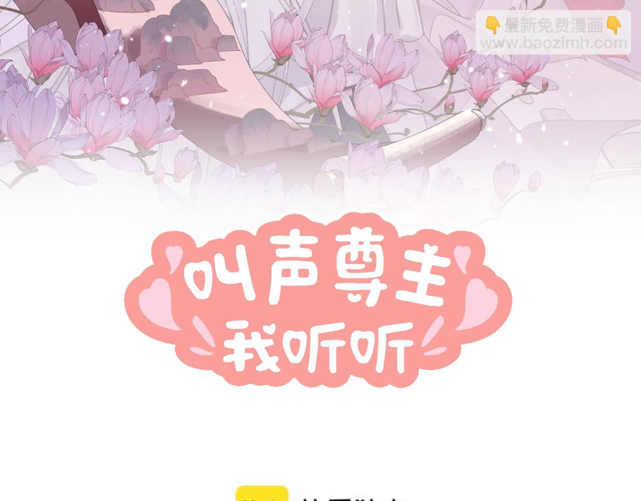 叫聲尊主我聽聽 - 第34話 你知道吧，冥界人嘛(1/3) - 2