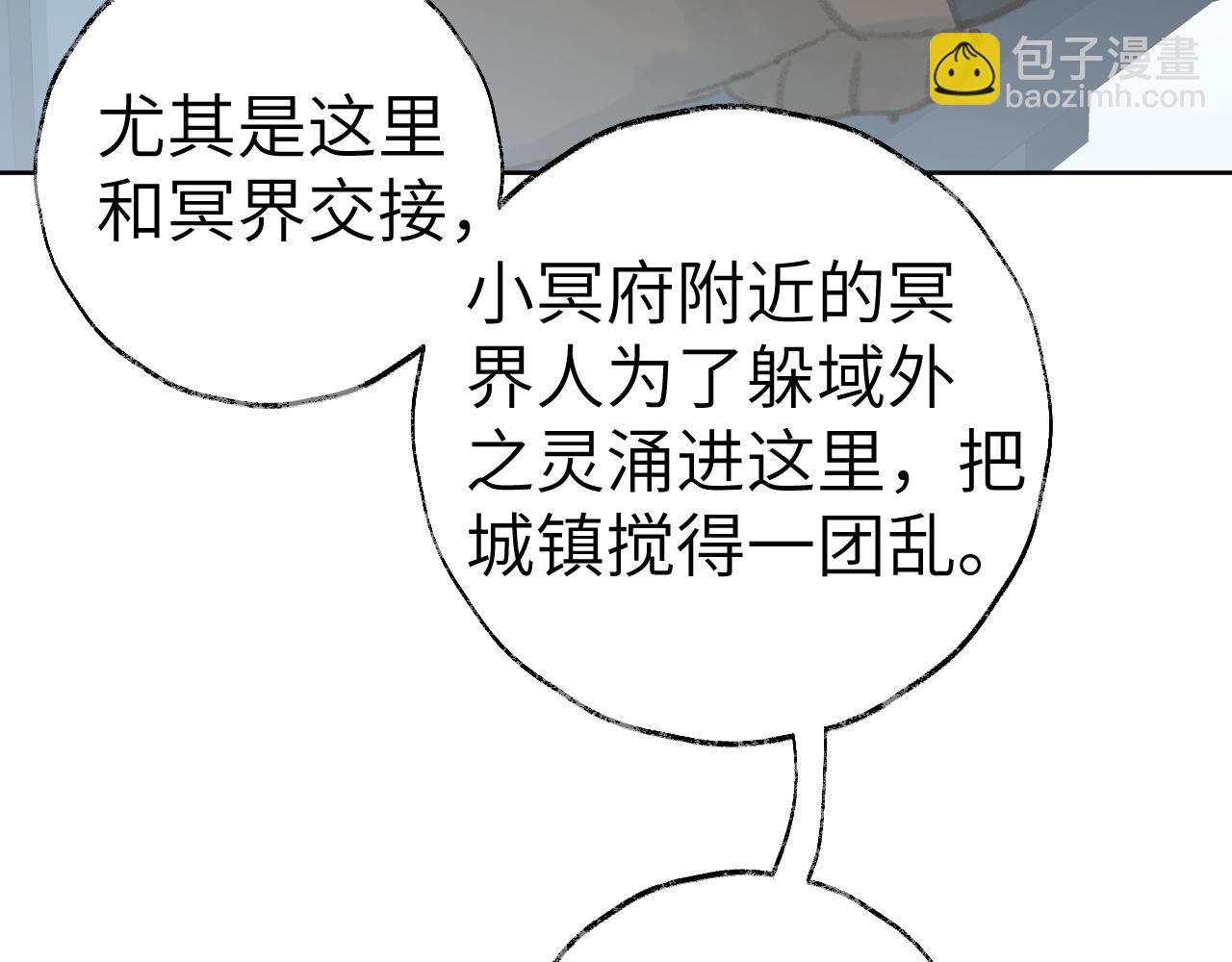 叫聲尊主我聽聽 - 第34話 你知道吧，冥界人嘛(1/3) - 4