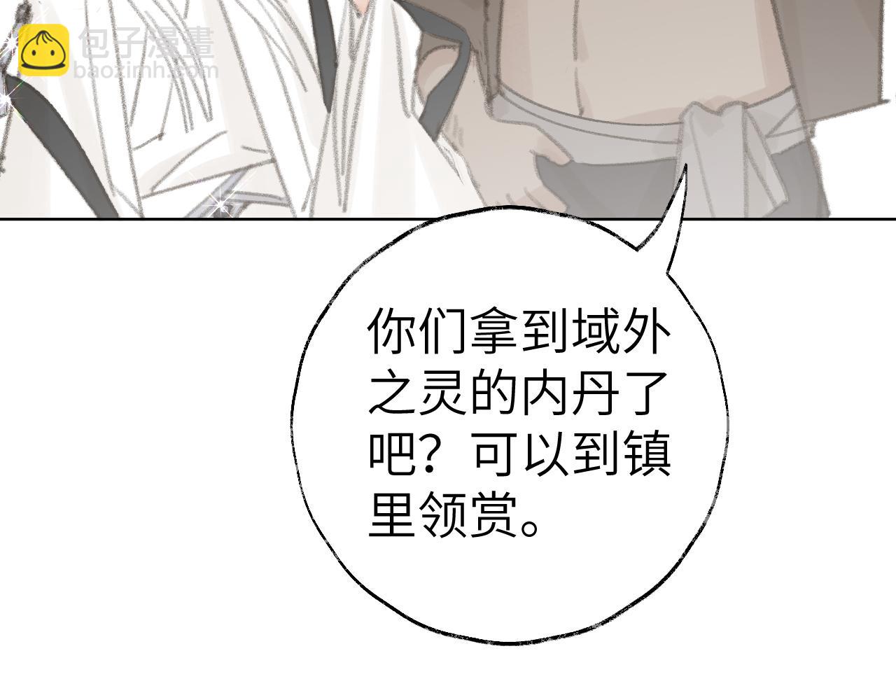 叫聲尊主我聽聽 - 第34話 你知道吧，冥界人嘛(1/3) - 7