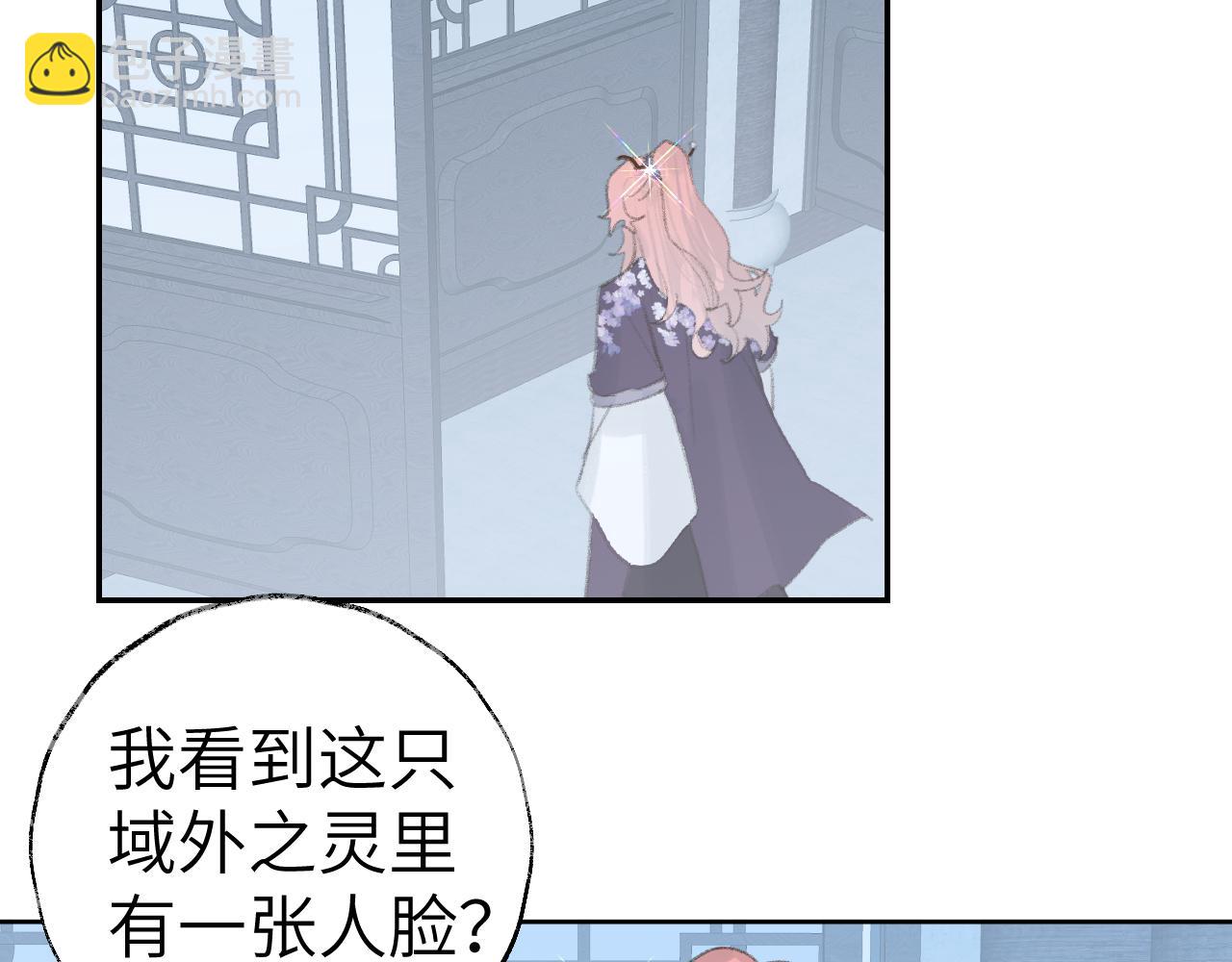 叫聲尊主我聽聽 - 第34話 你知道吧，冥界人嘛(1/3) - 6