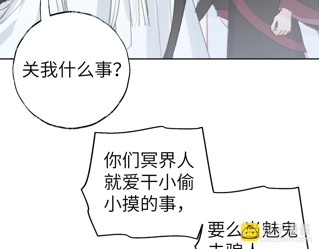 叫聲尊主我聽聽 - 第34話 你知道吧，冥界人嘛(2/3) - 3