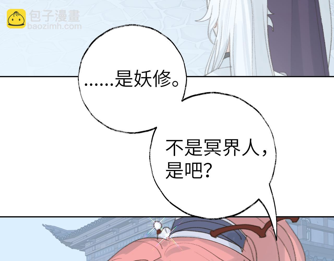 叫聲尊主我聽聽 - 第34話 你知道吧，冥界人嘛(2/3) - 3