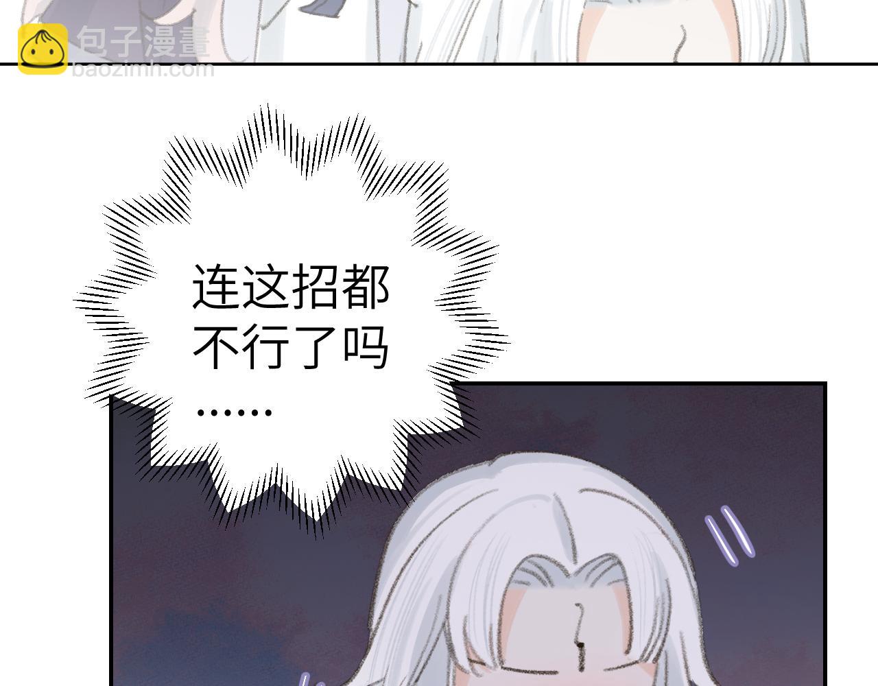 叫聲尊主我聽聽 - 第34話 你知道吧，冥界人嘛(2/3) - 7