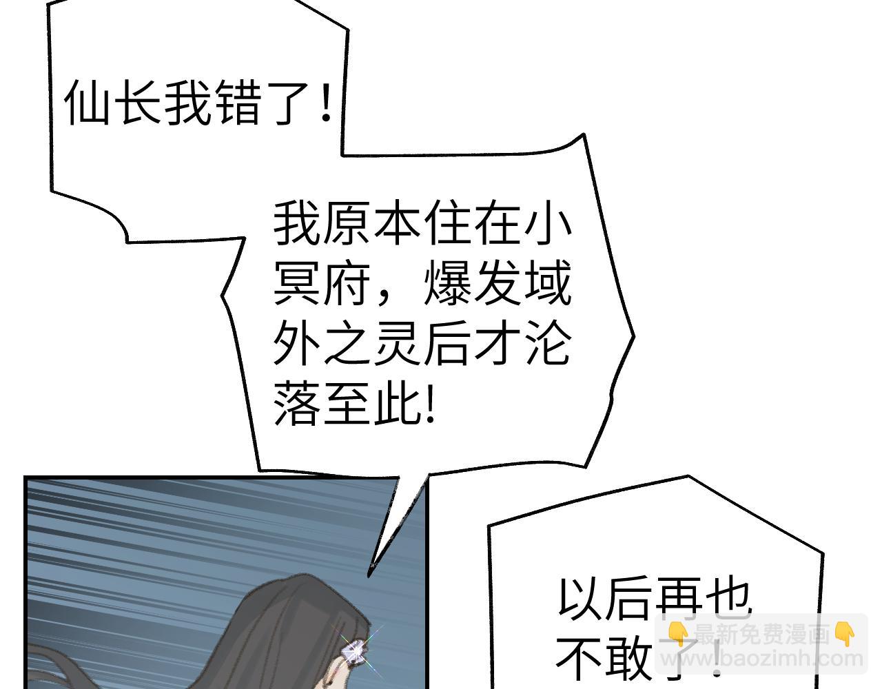 叫聲尊主我聽聽 - 第34話 你知道吧，冥界人嘛(2/3) - 8