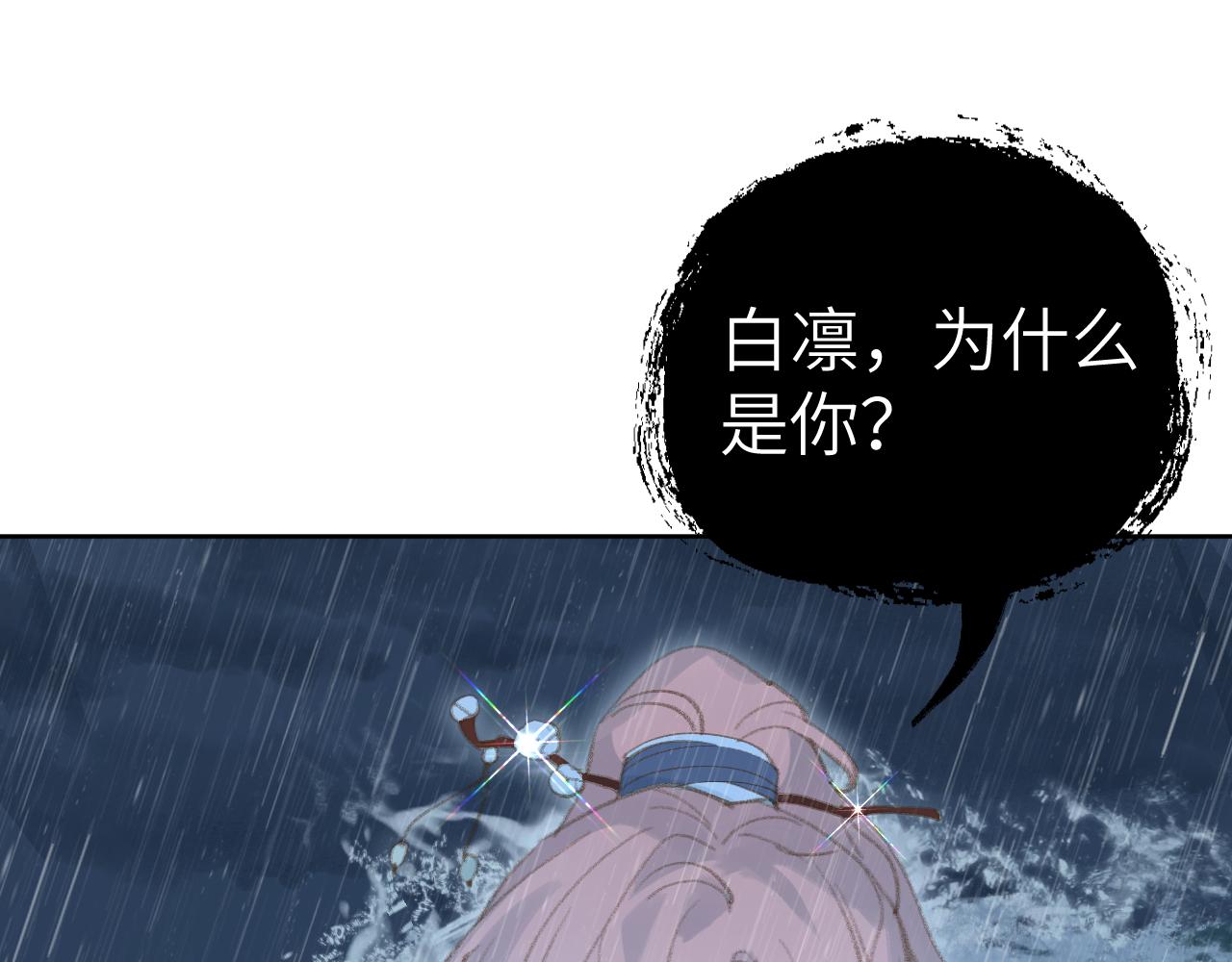 叫聲尊主我聽聽 - 第36話 硬撐罷了(1/3) - 1