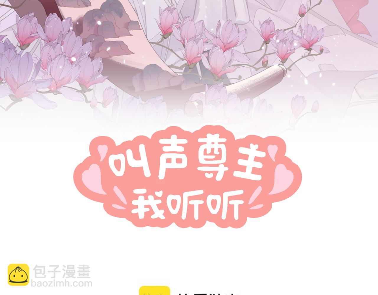 叫聲尊主我聽聽 - 第36話 硬撐罷了(1/3) - 2